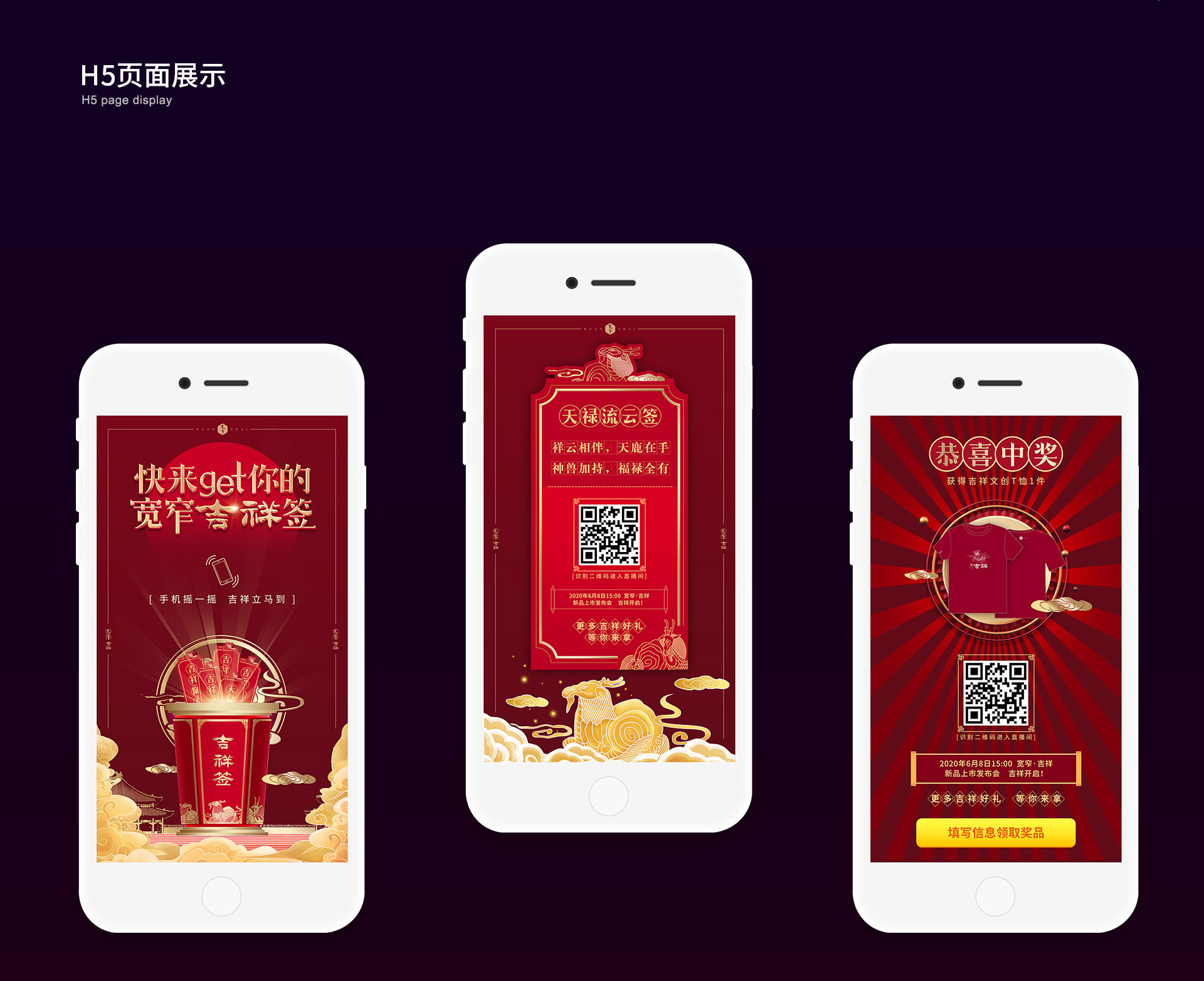 宽窄香烟H5互动设计