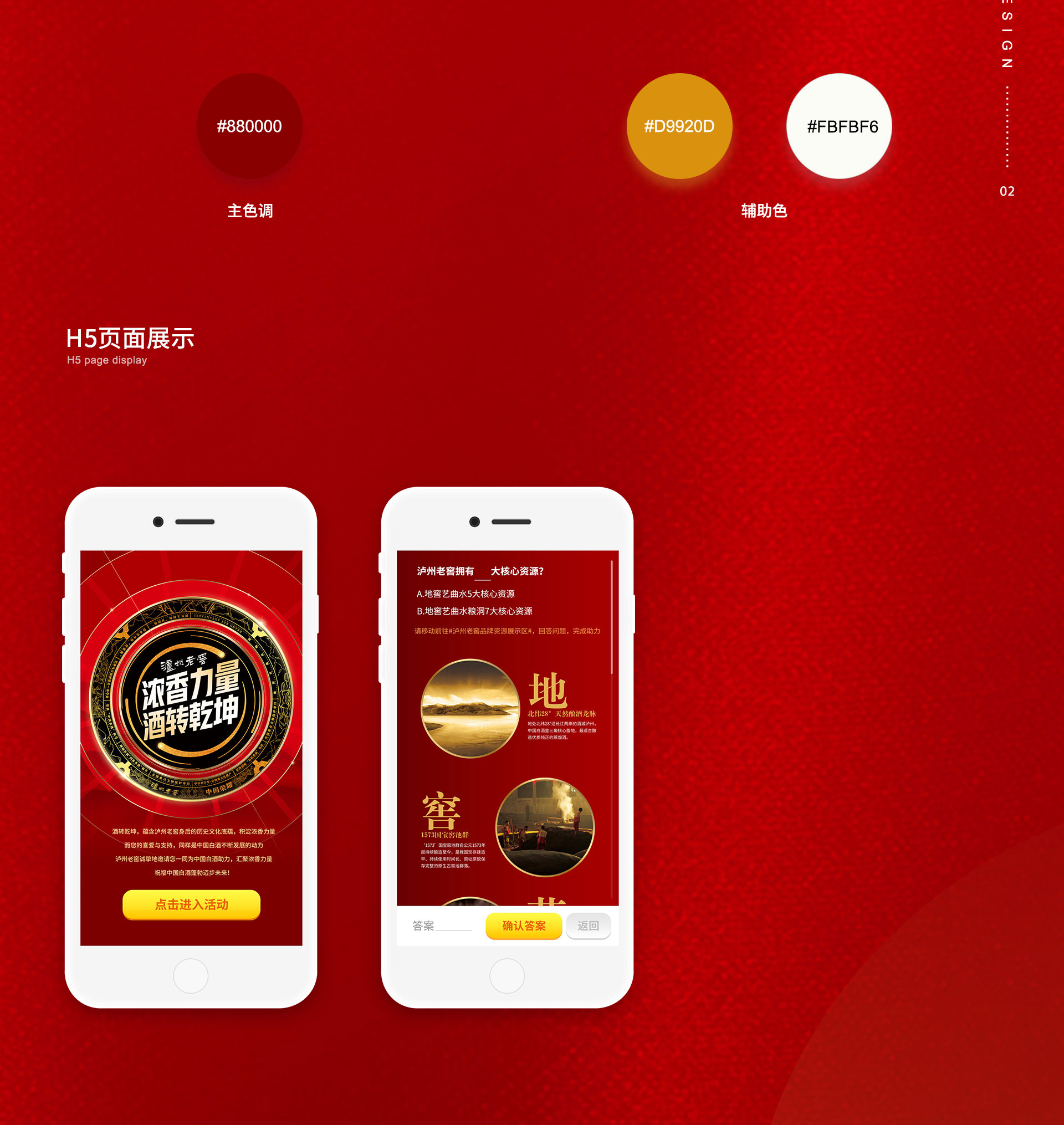 泸州老窖春糖互动H5设计