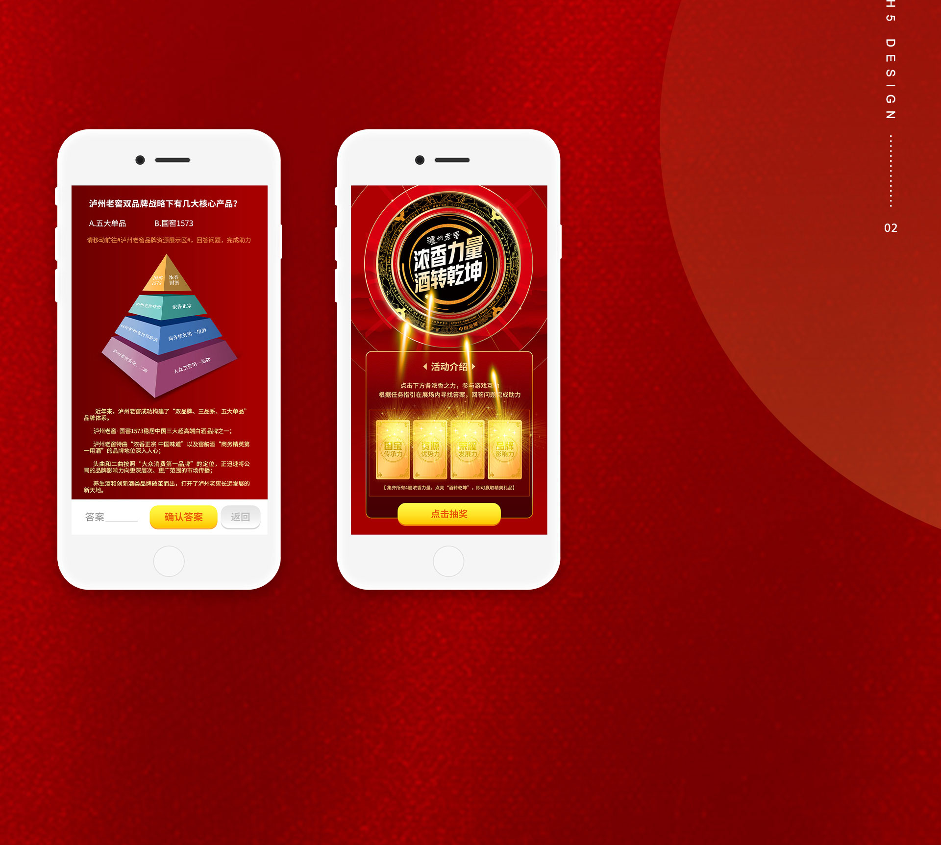 泸州老窖春糖互动H5设计