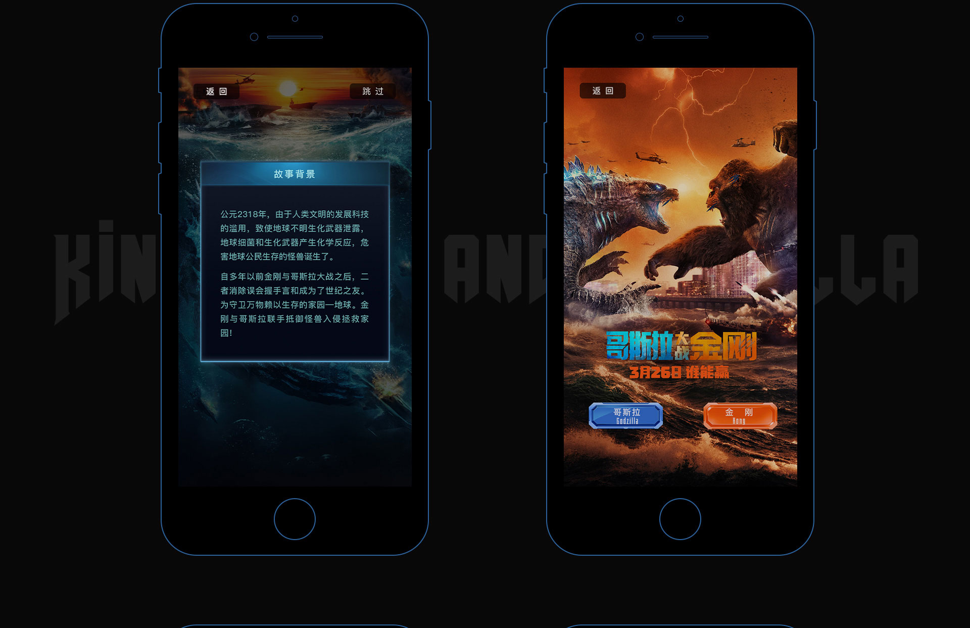 《哥斯拉大战金刚》互动游戏H5 