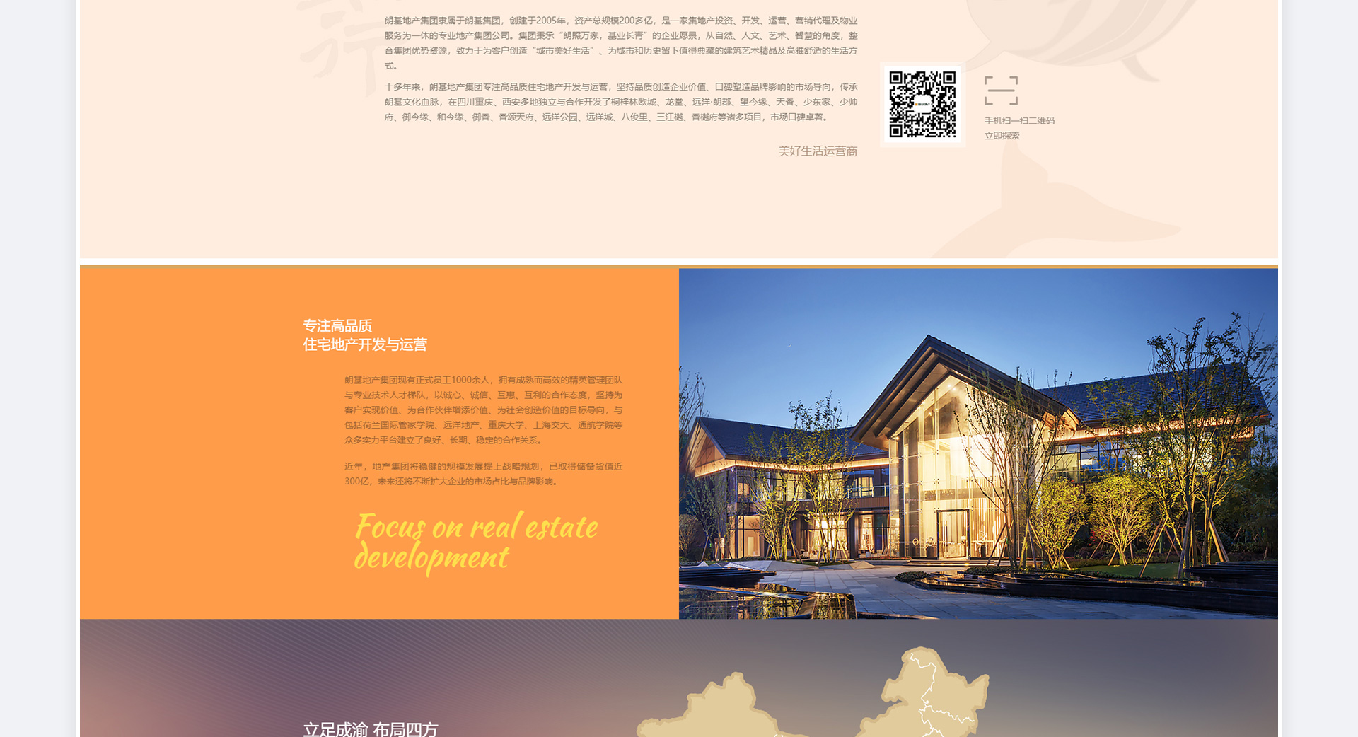 朗基集团品牌官网