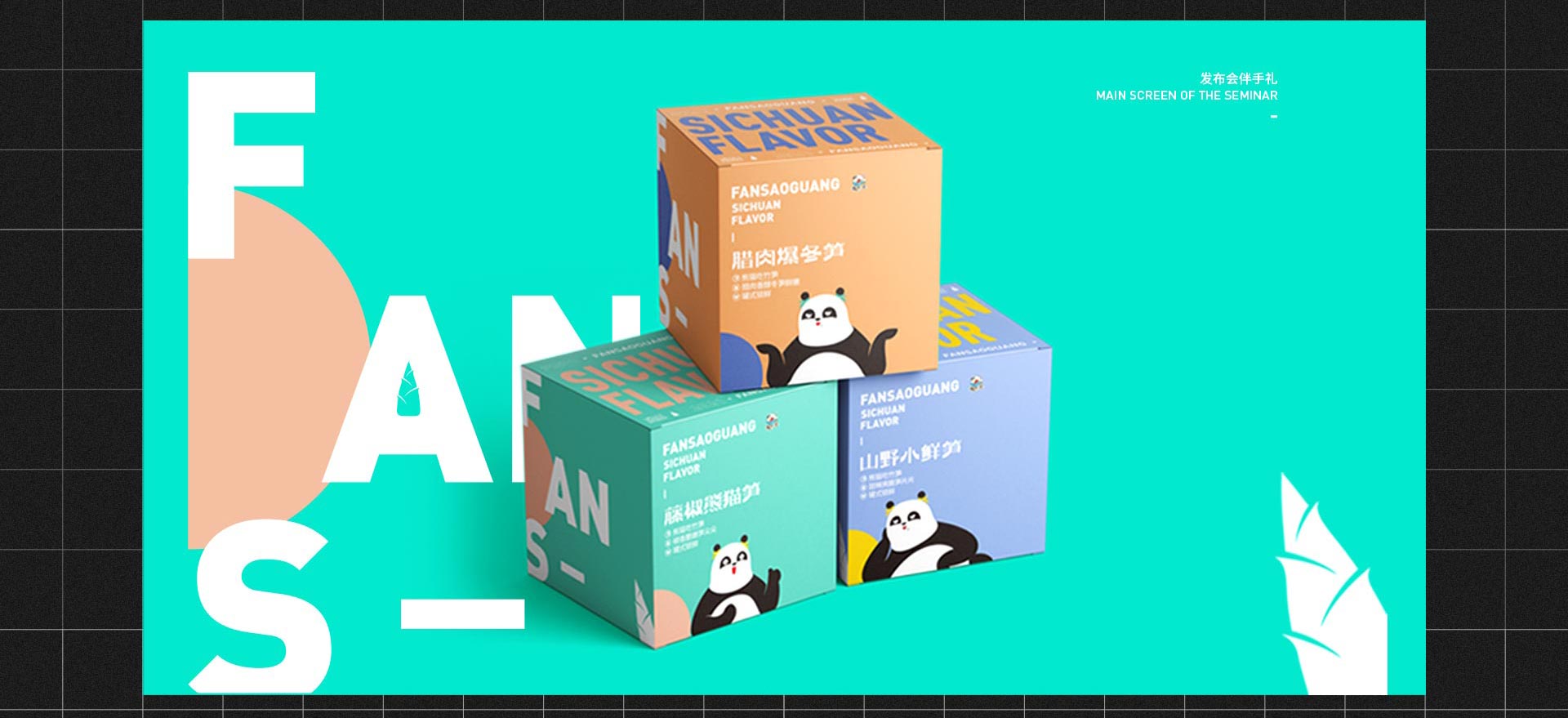 饭扫光集团大熊猫认养仪式