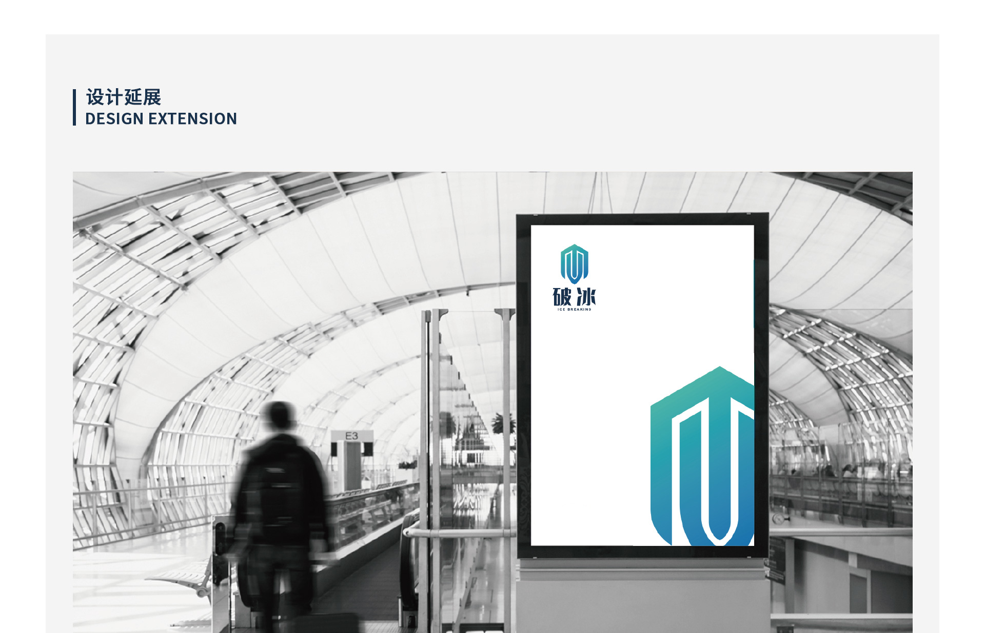 破冰VI设计（启明星辰）