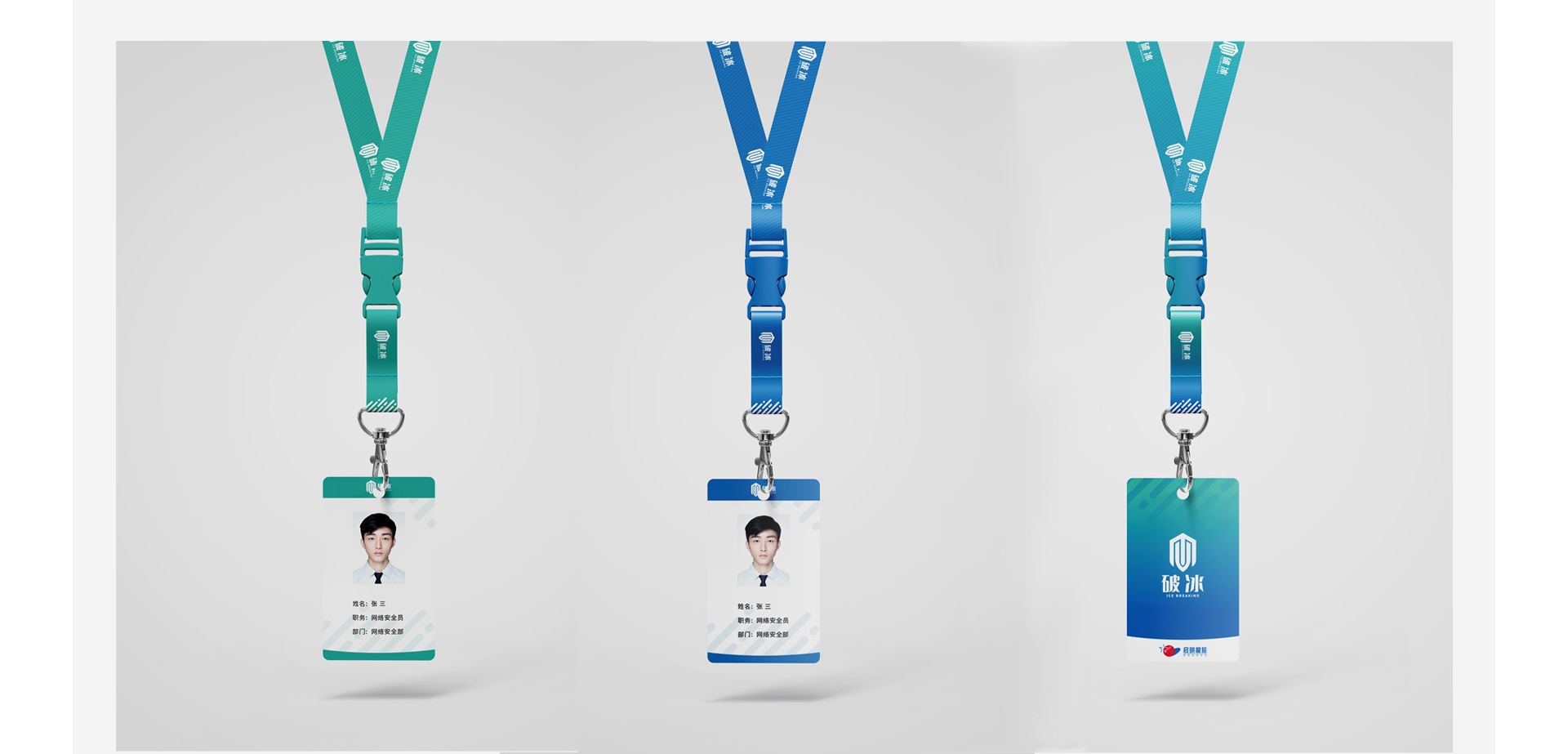 破冰VI设计（启明星辰）