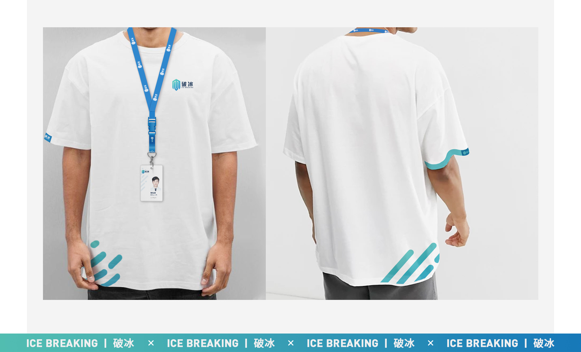 破冰VI设计（启明星辰）