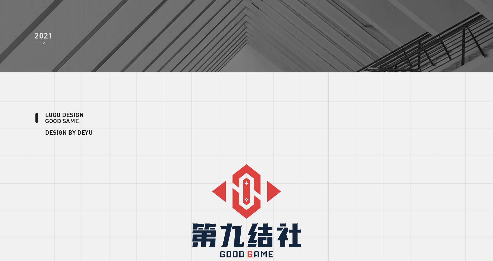 第九结社VI设计