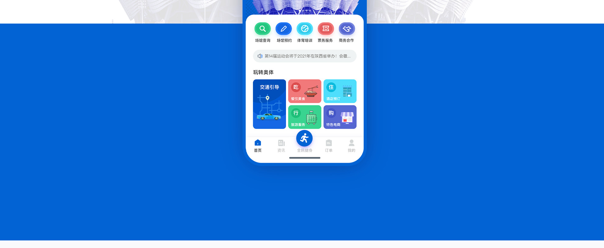 奥体 | 陕西全运会