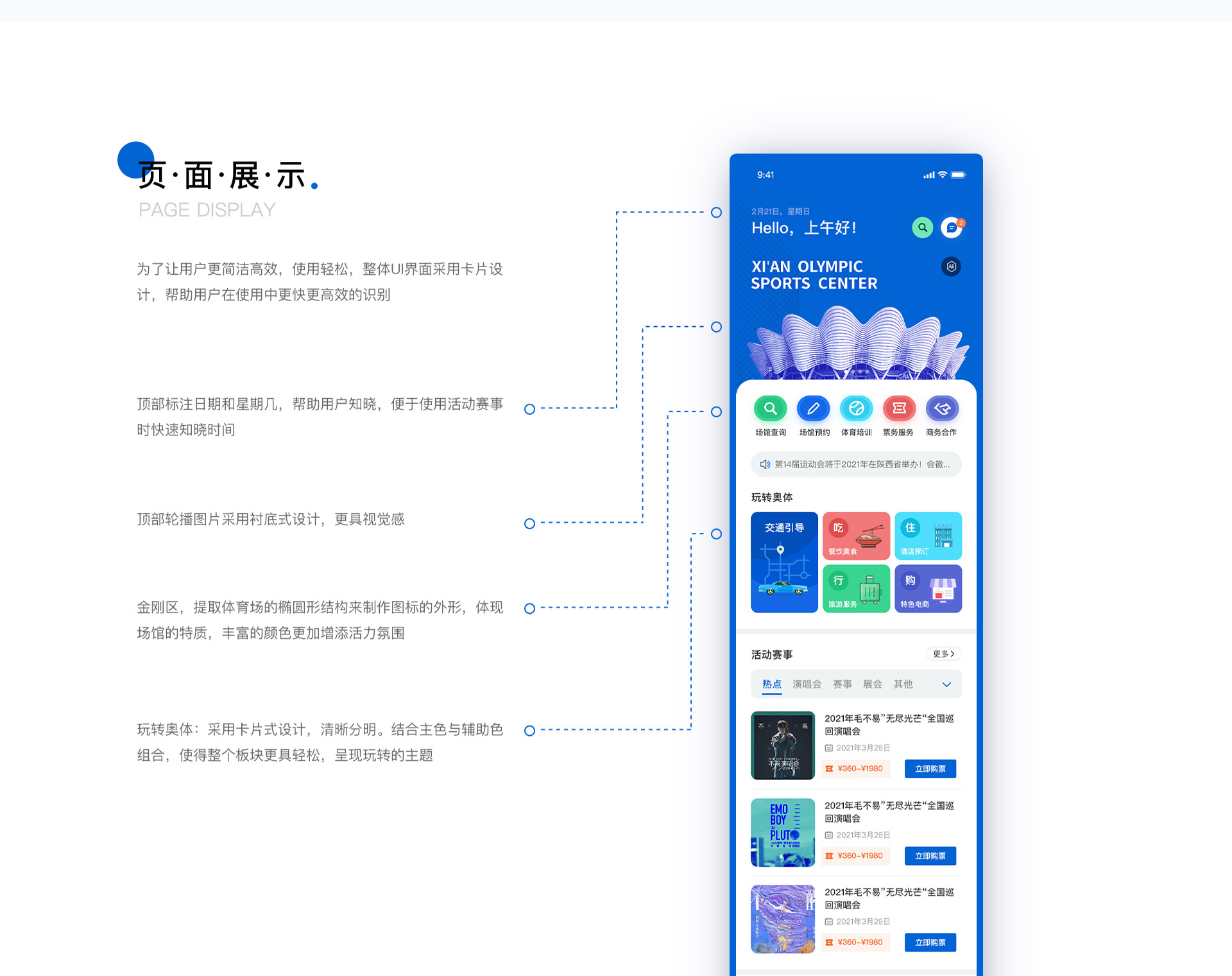 奥体 | 陕西全运会