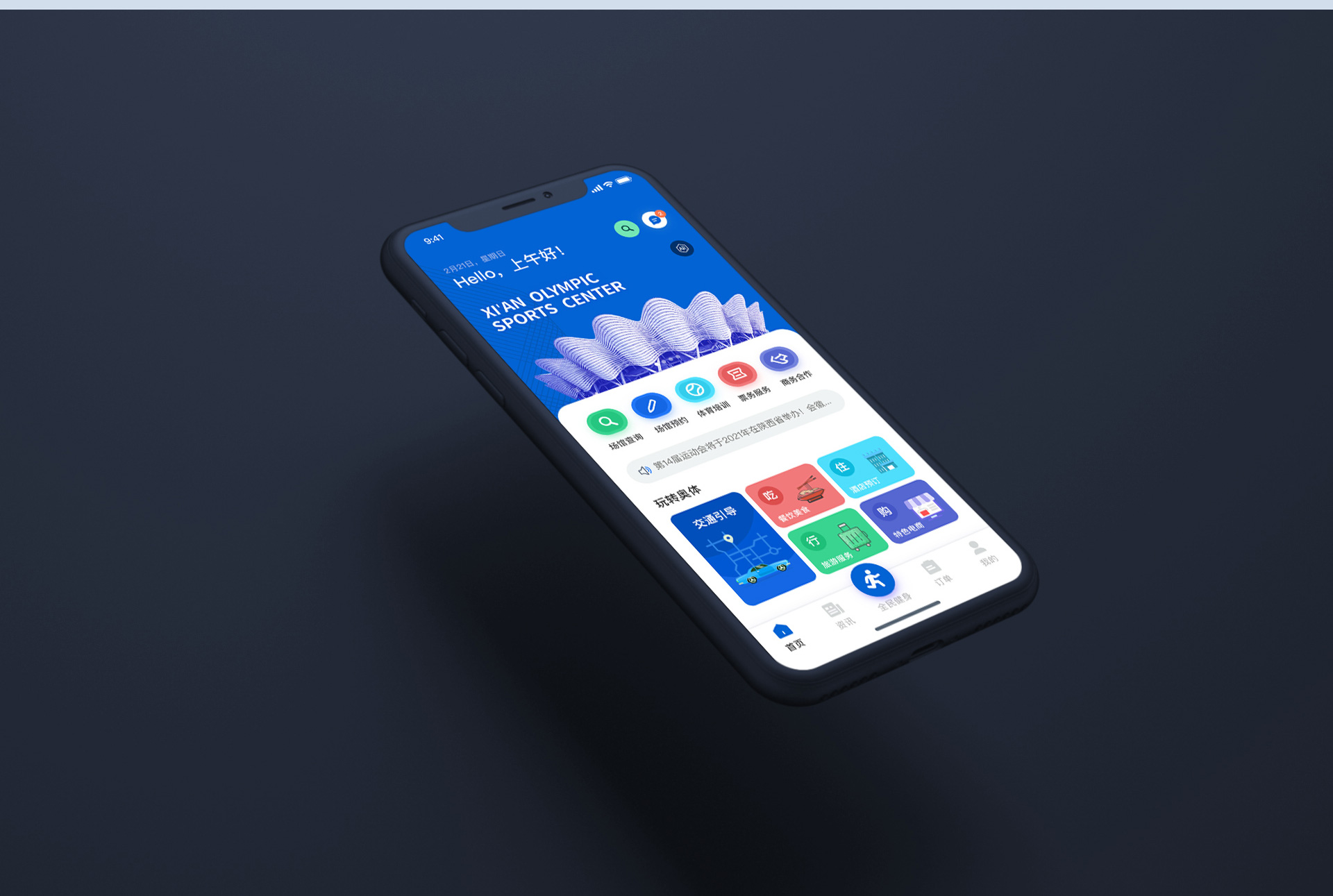 奥体 | 陕西全运会