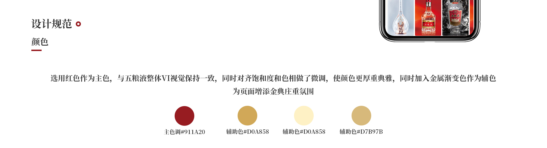 第23届五粮液玫瑰婚典H5设计