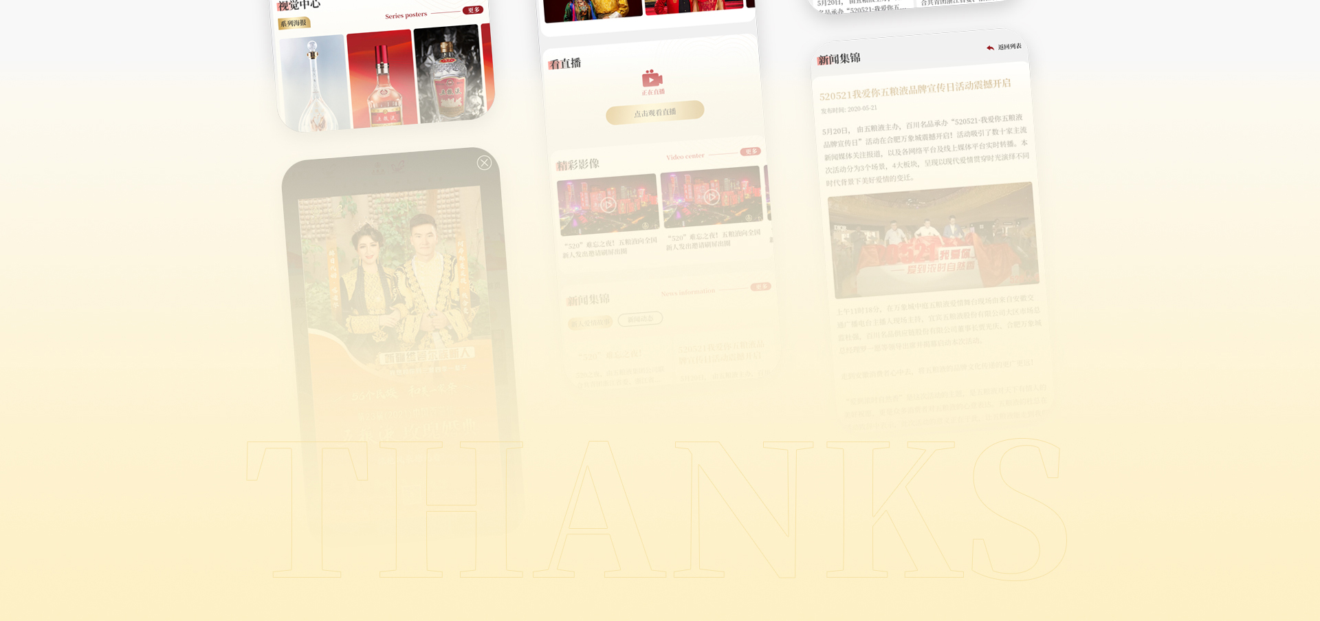 第23届五粮液玫瑰婚典H5设计
