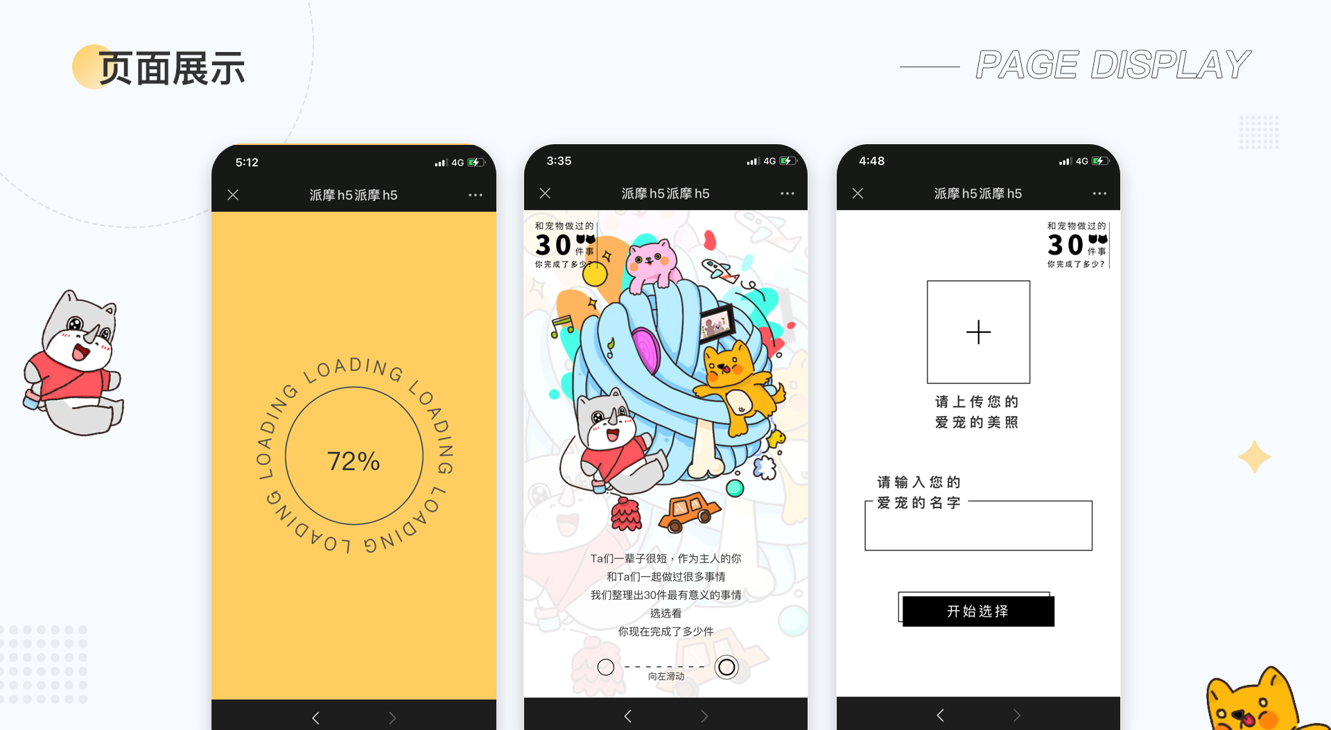 PAIMO宠物清单主题H5