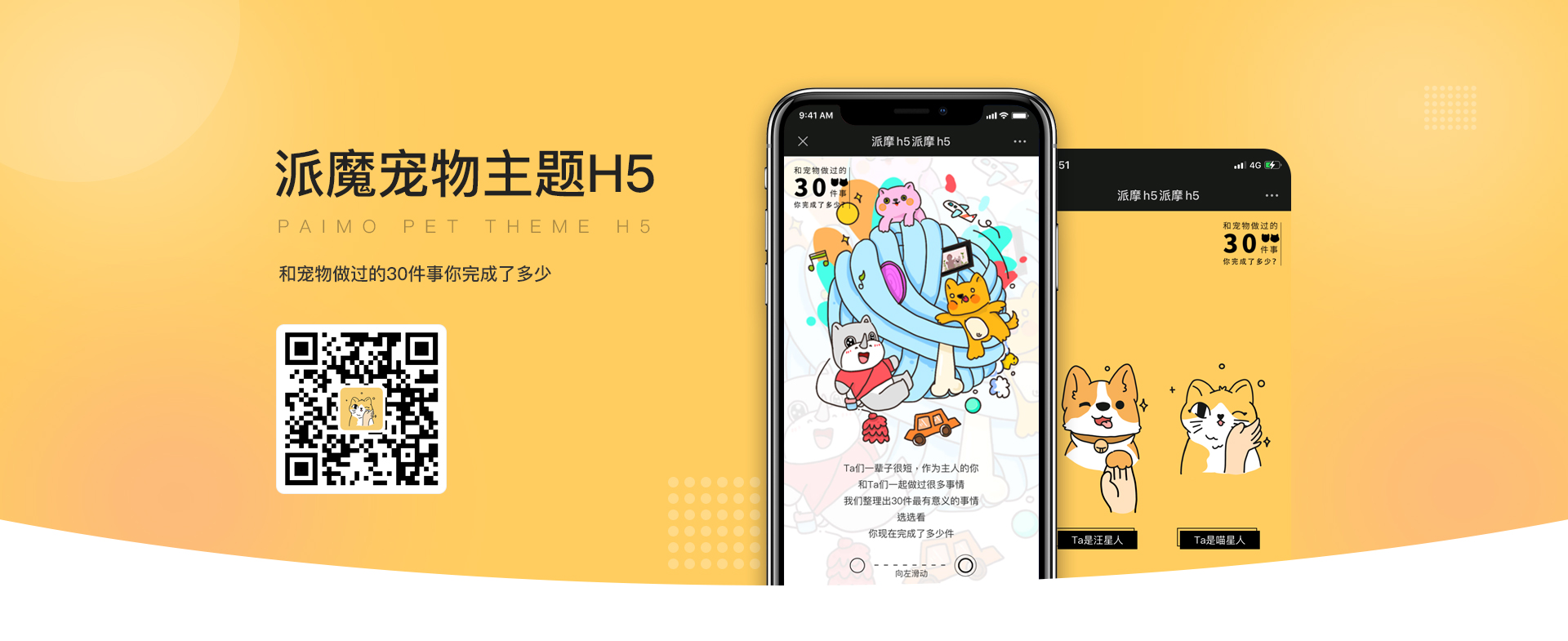 PAIMO宠物清单主题H5