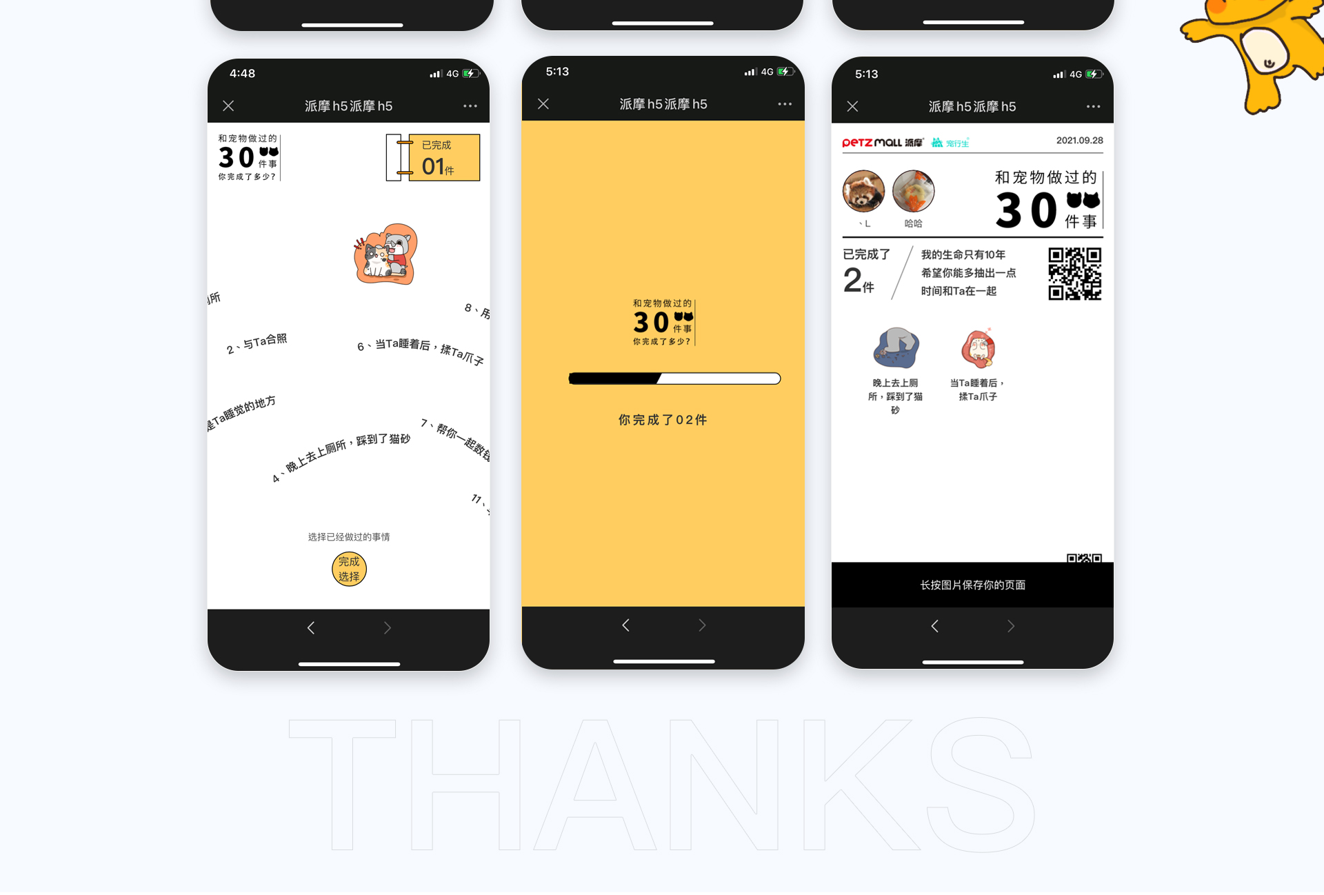 PAIMO宠物清单主题H5