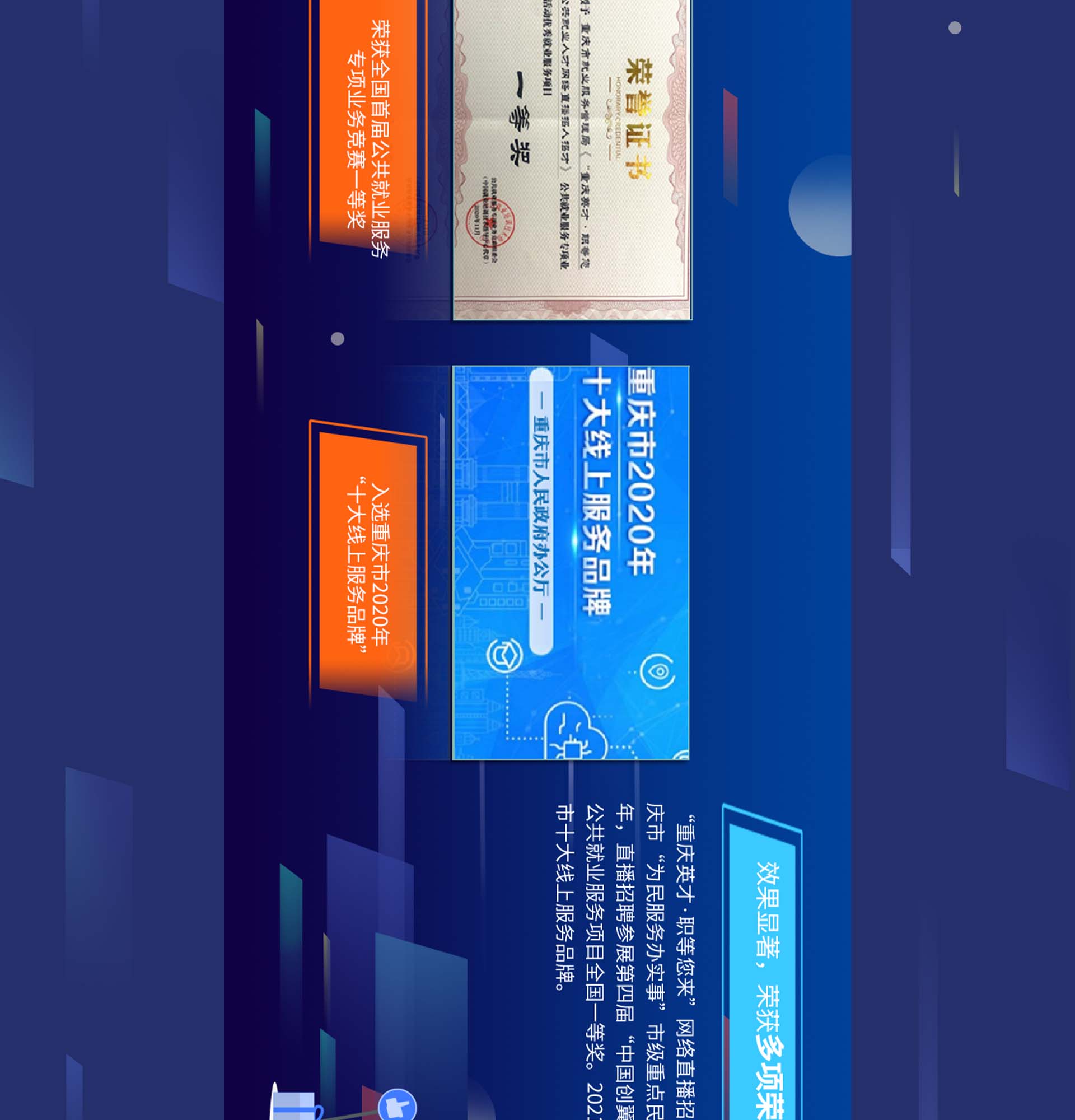 重庆英才&middot;职能您来长图H5