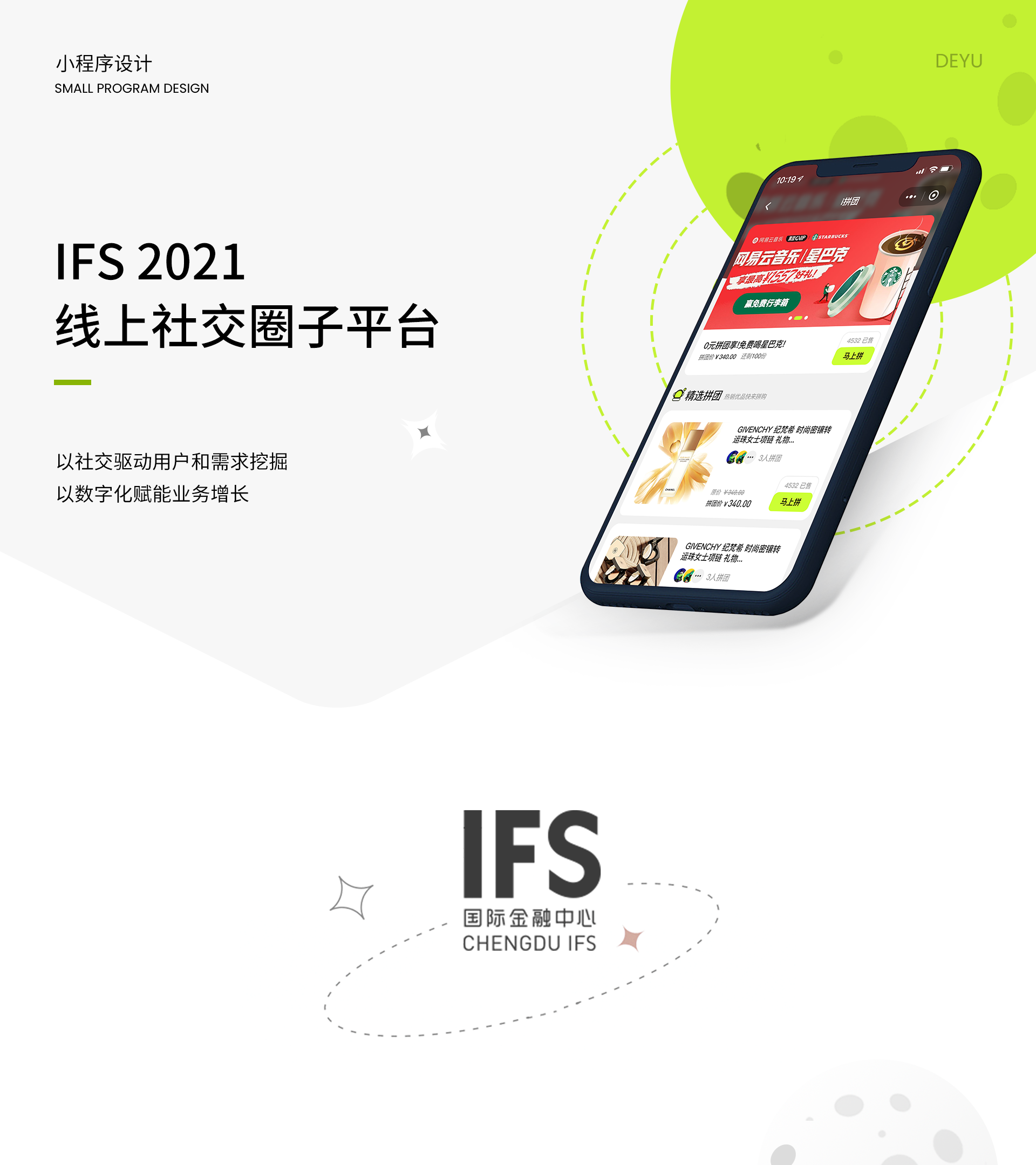 成都IFS 线上社交圈子平台小程序