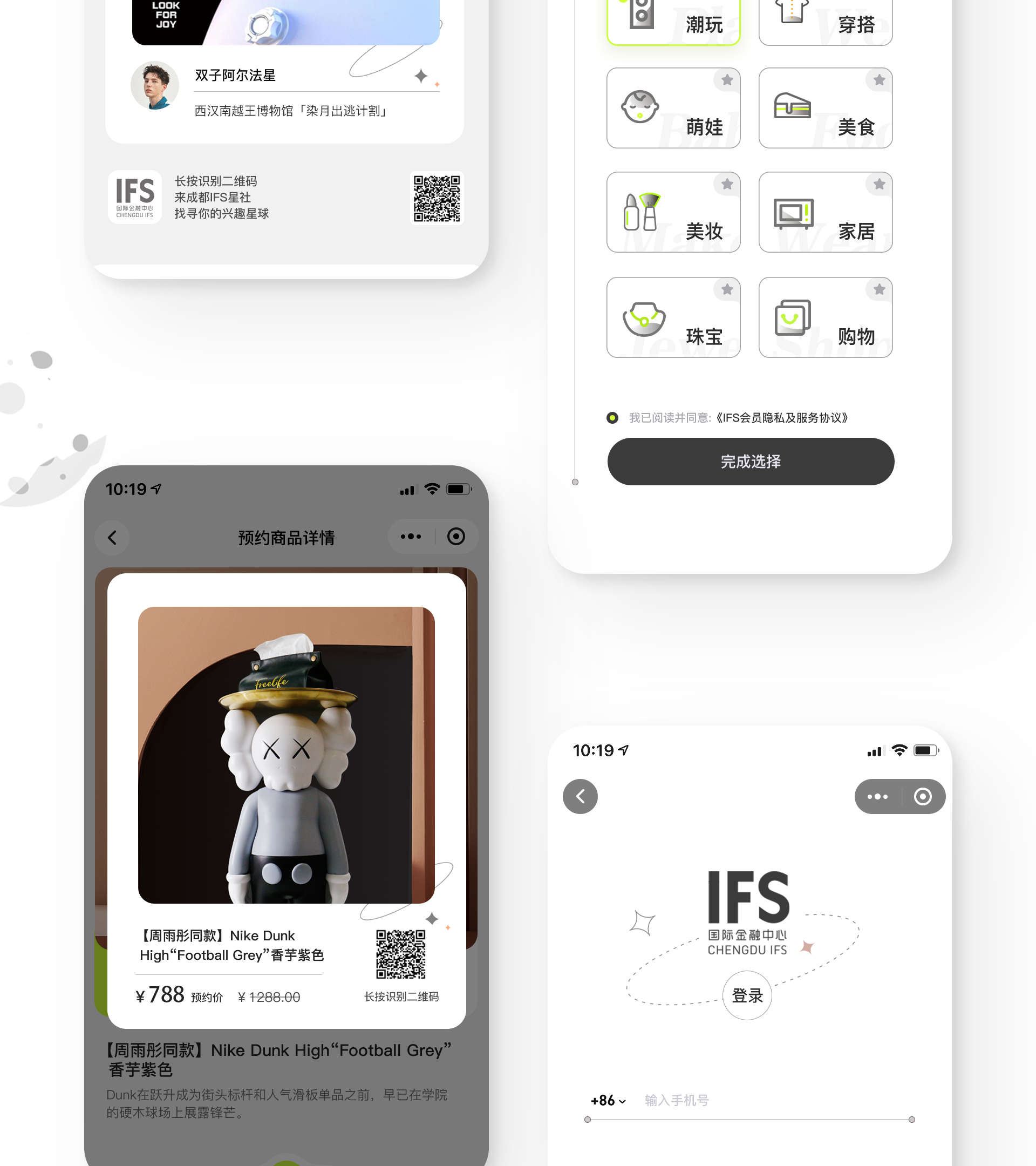 成都IFS 线上社交圈子平台小程序