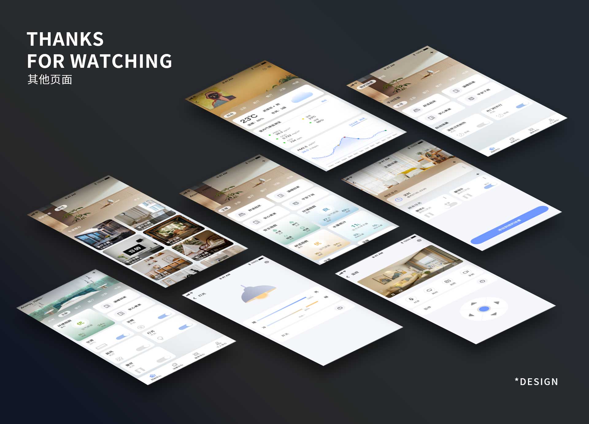 美景智能家居APP UI设计