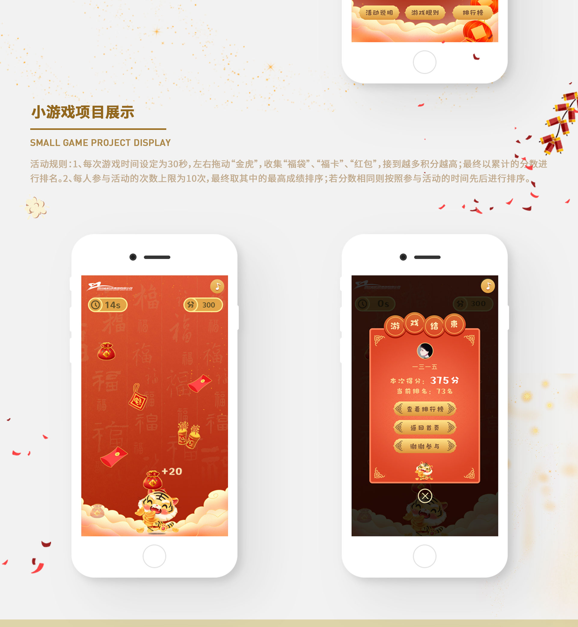 四川机场集团 | 新春接福小游戏H5