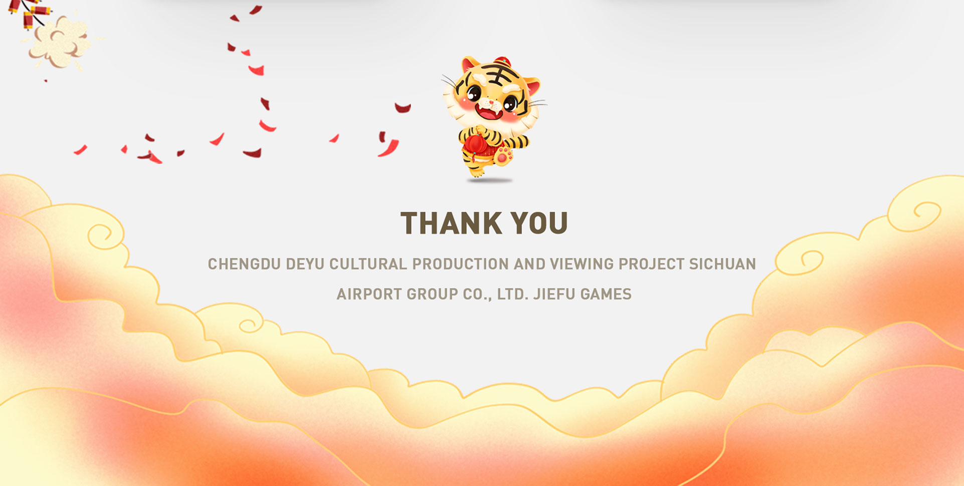 四川机场集团 | 新春接福小游戏H5