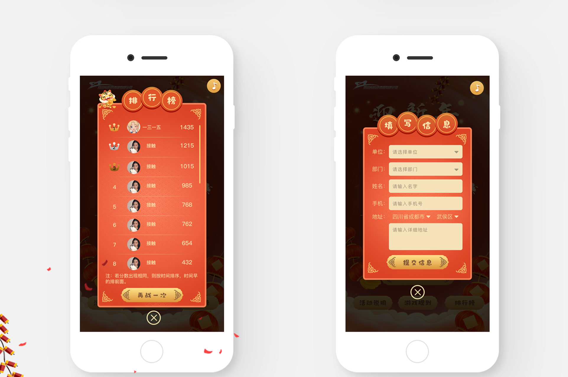 四川机场集团 | 新春接福小游戏H5