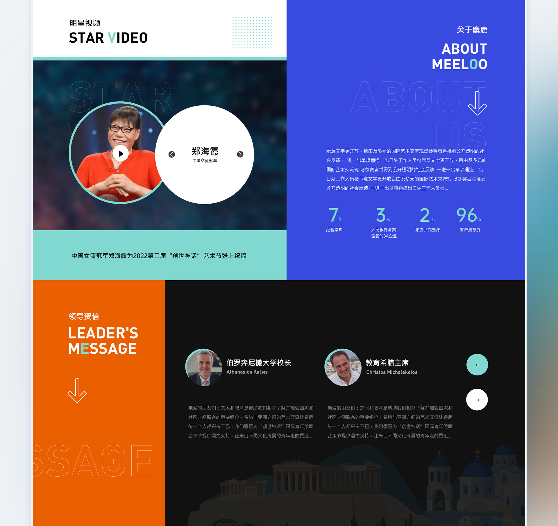 麋鹿全球冠军赛道