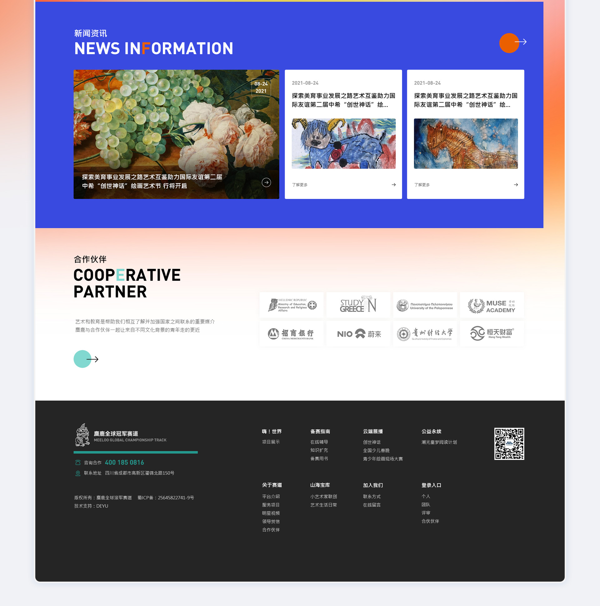 麋鹿全球冠军赛道