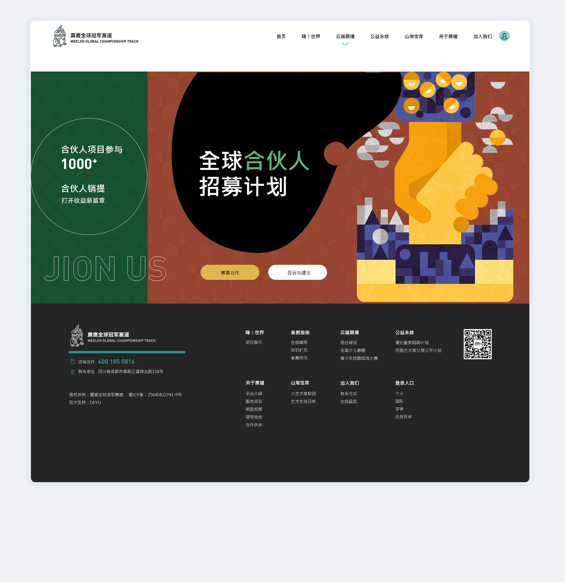 麋鹿全球冠军赛道