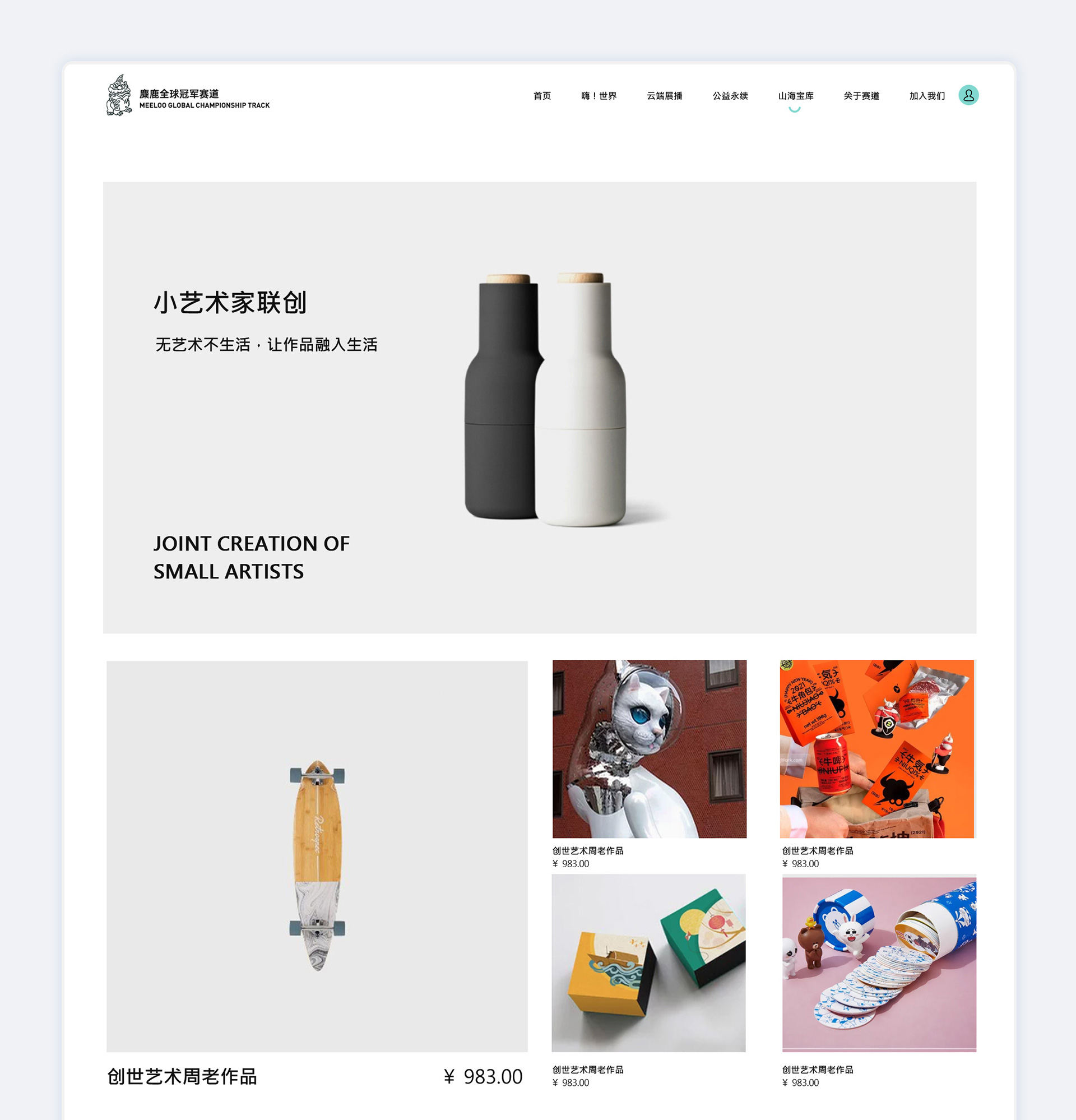 麋鹿全球冠军赛道