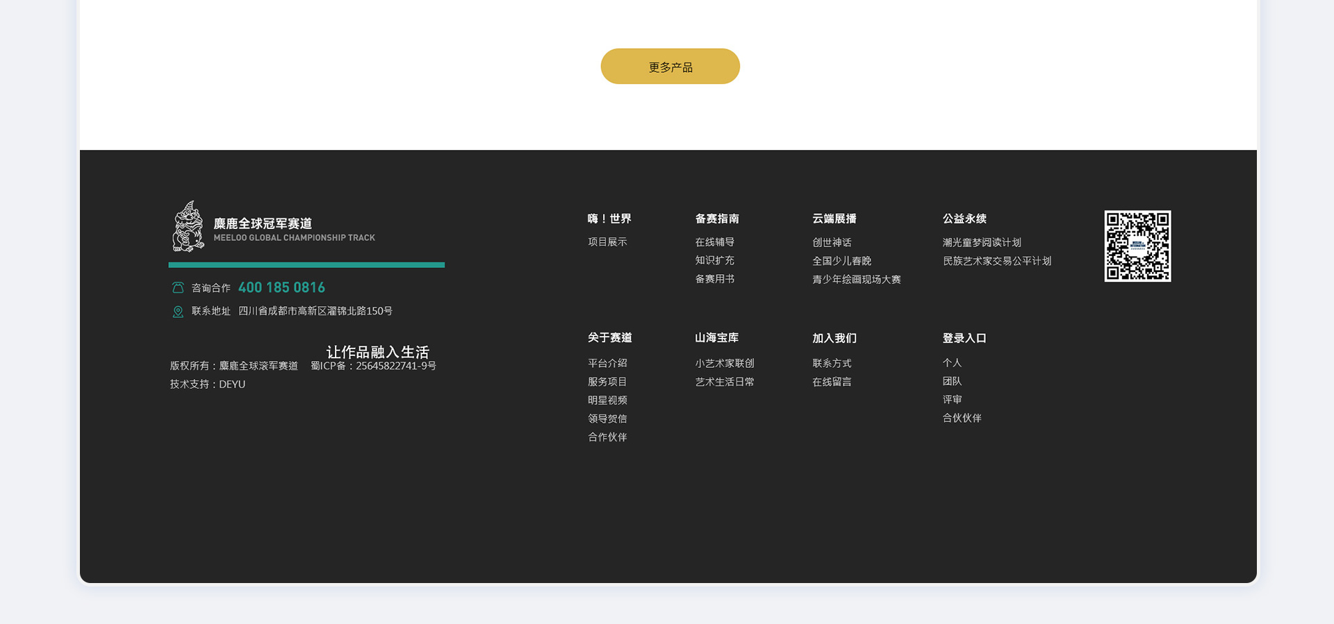 麋鹿全球冠军赛道