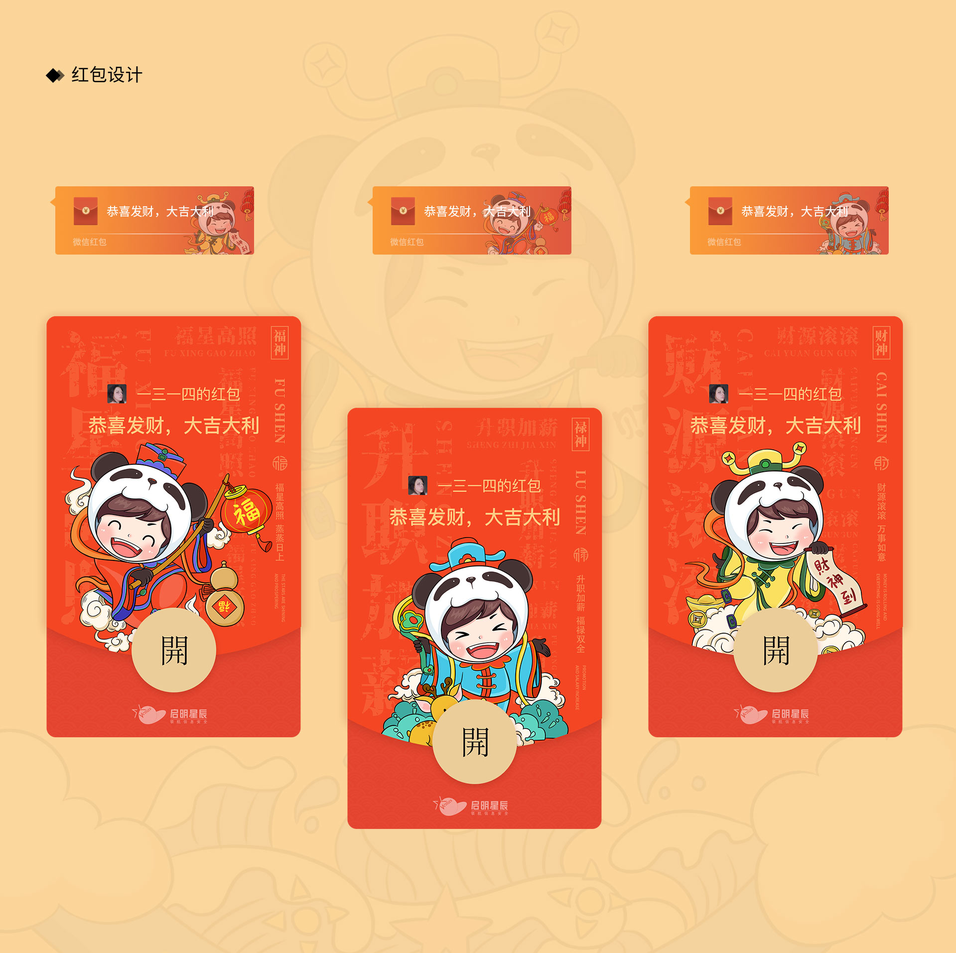 启明星辰&middot;新年系列设计