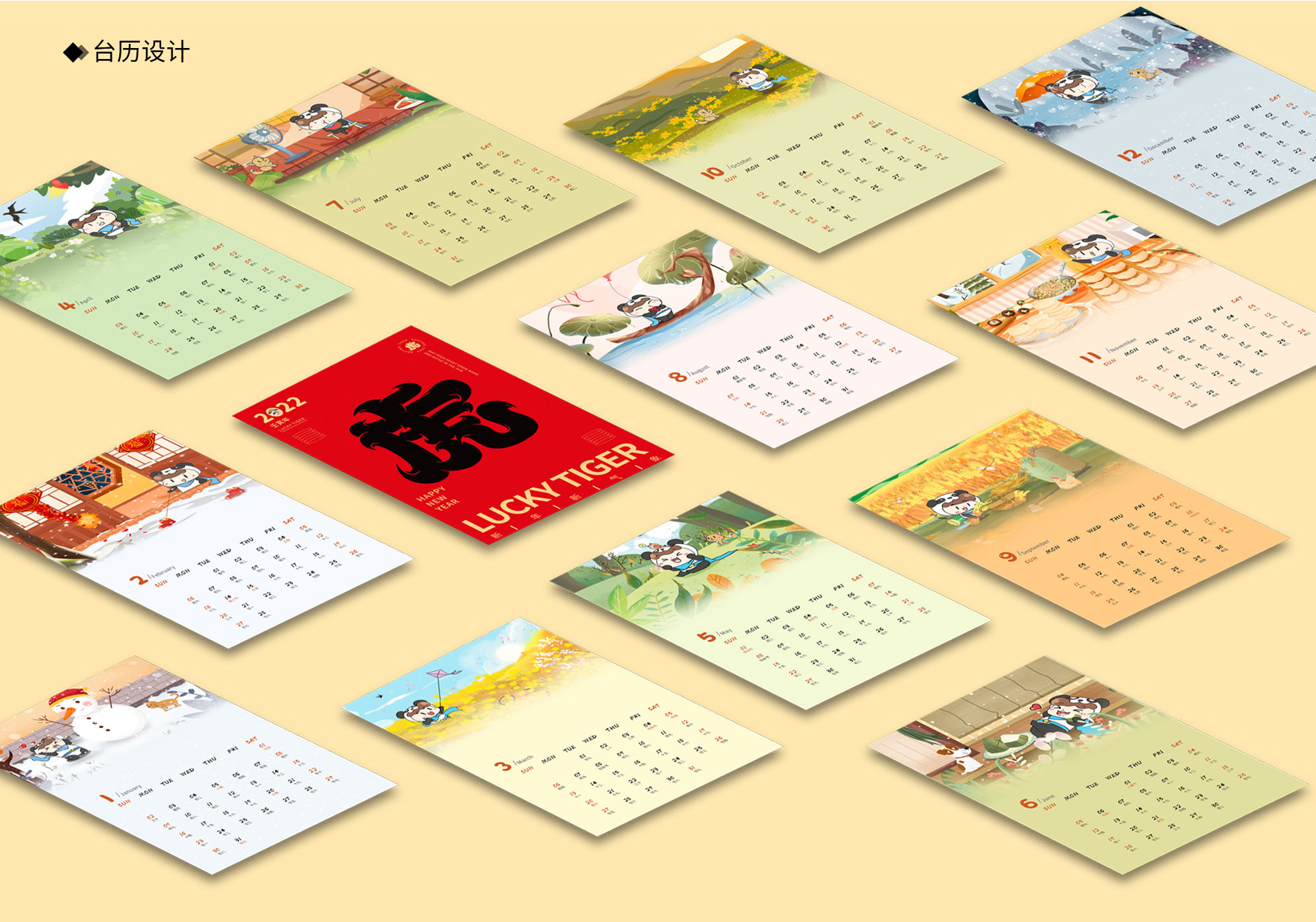 启明星辰&middot;新年系列设计