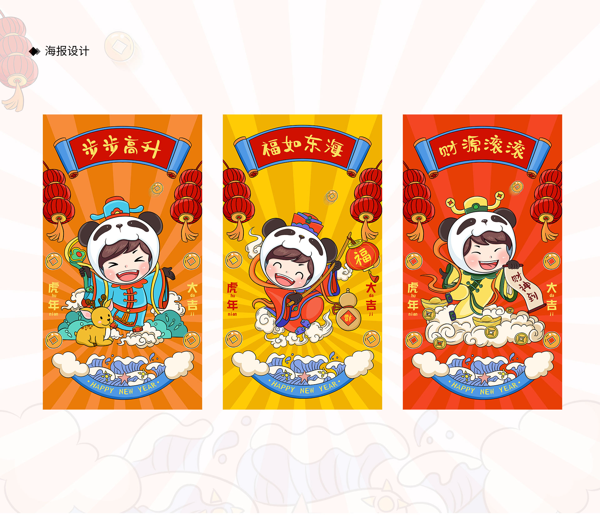 启明星辰&middot;新年系列设计