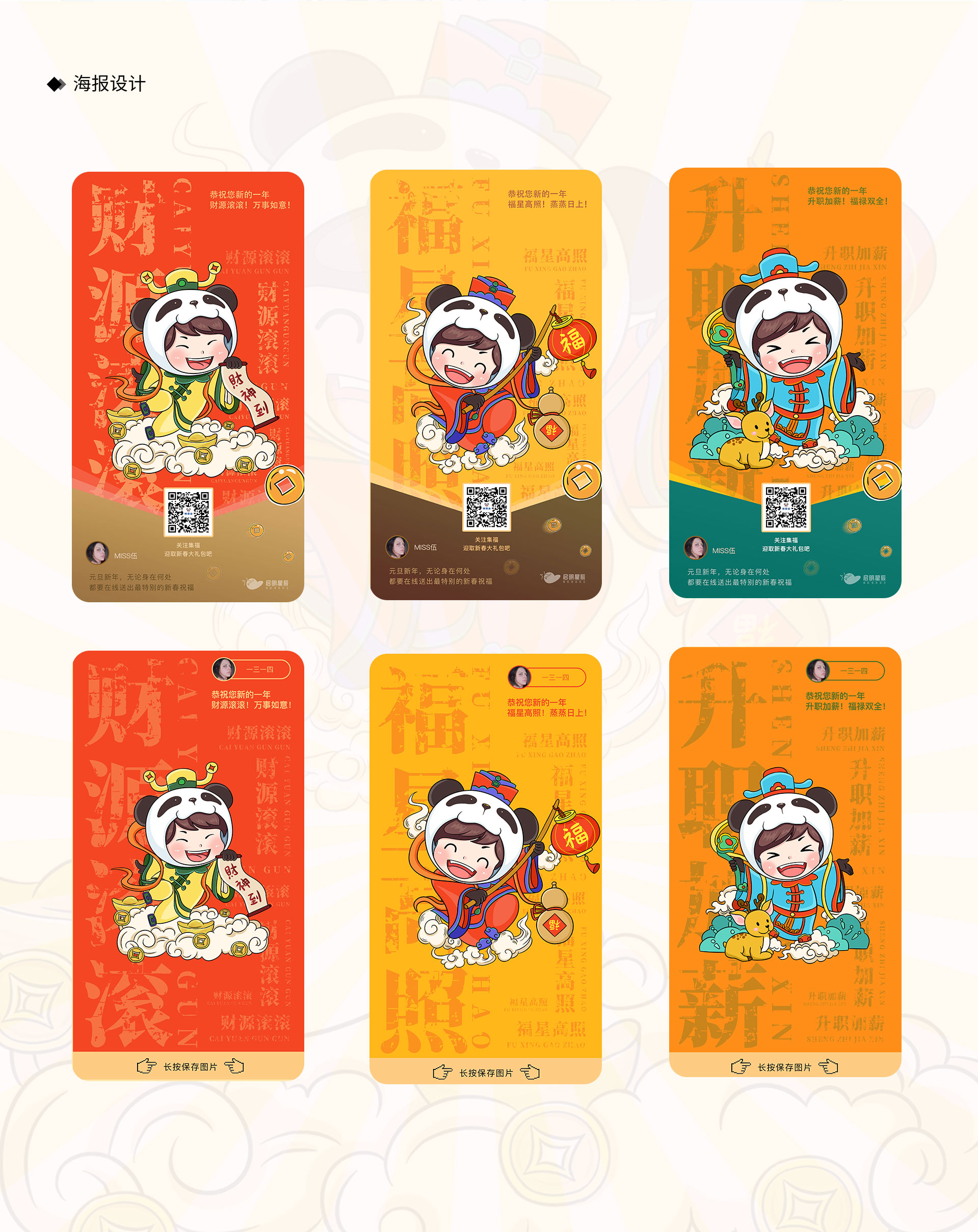 启明星辰&middot;新年系列设计