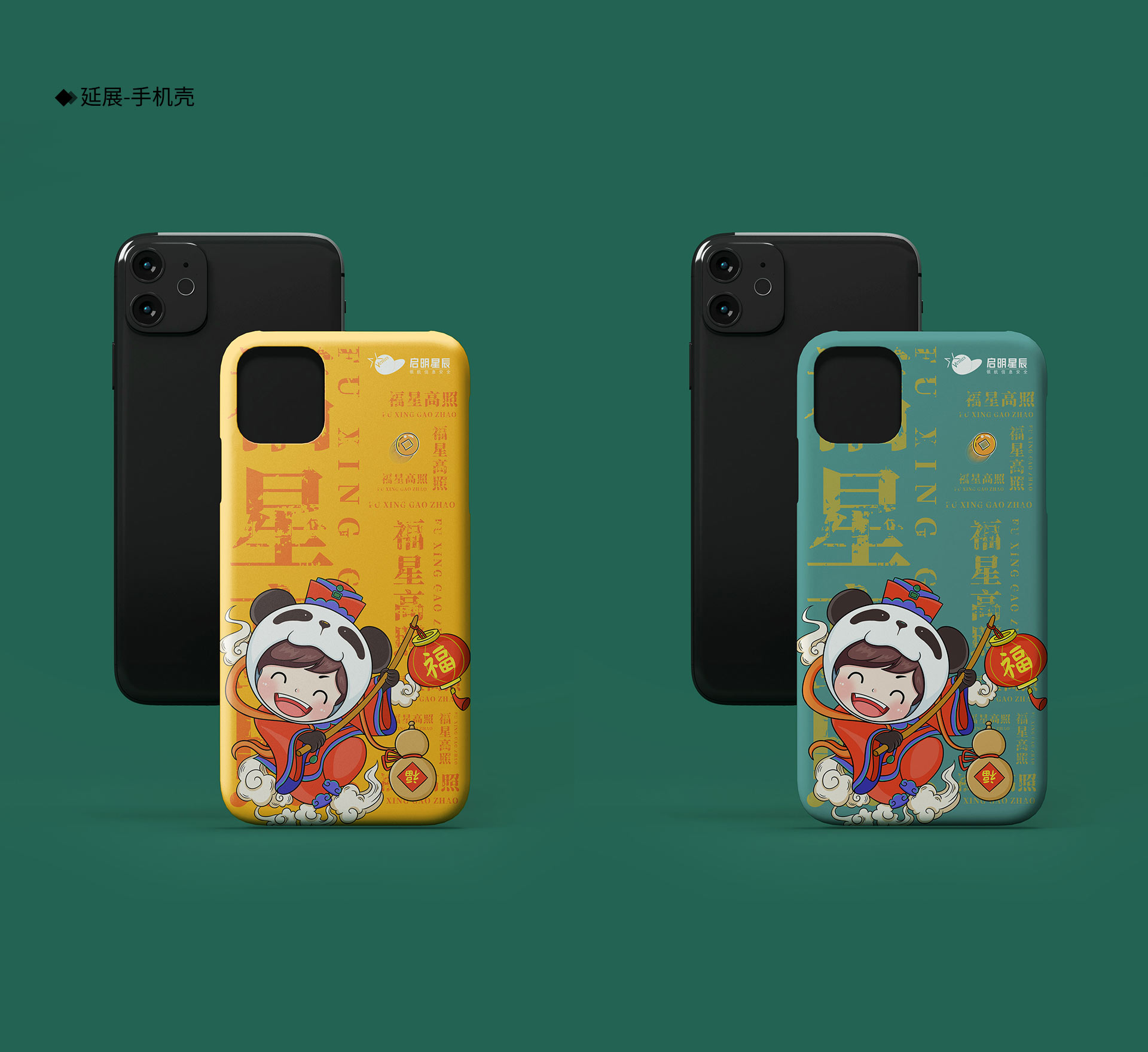 启明星辰&middot;新年系列设计