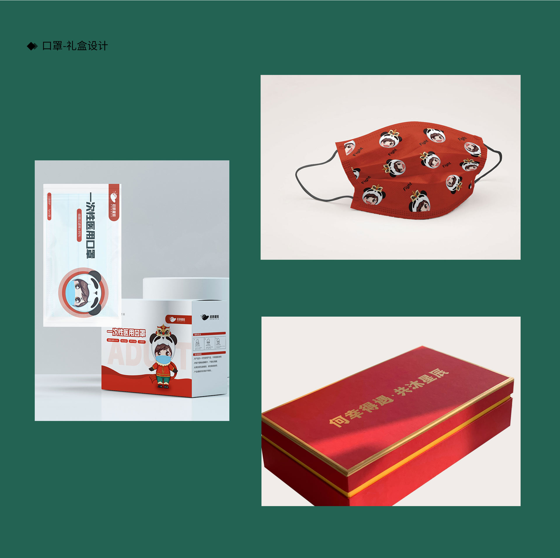 启明星辰&middot;新年系列设计