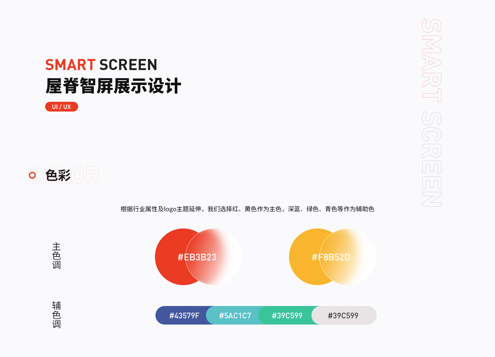 屋脊智屏TV展示设计/UI设计