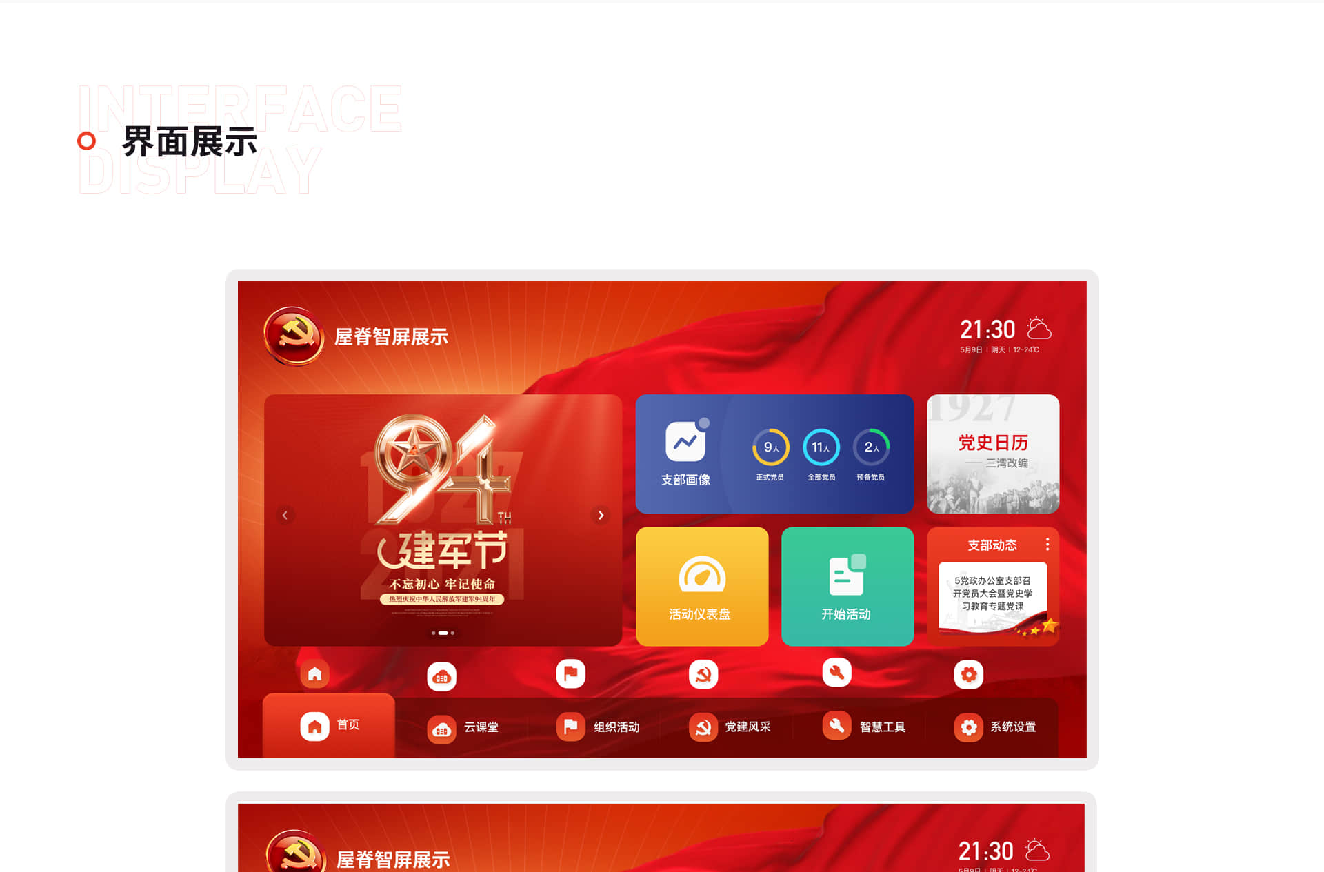 屋脊智屏TV展示设计/UI设计