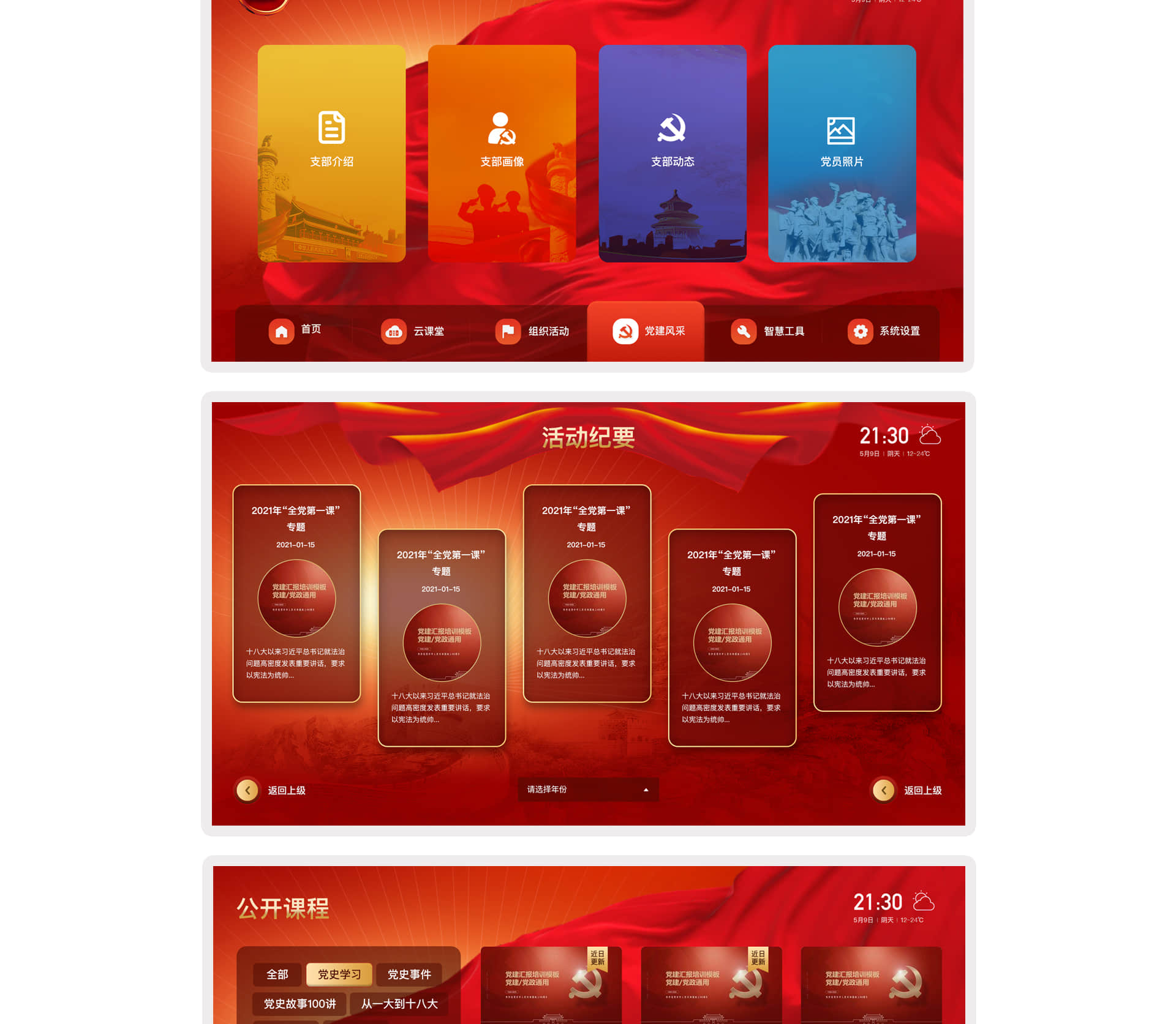 屋脊智屏TV展示设计/UI设计