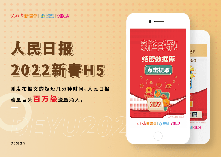 人民日报新春H5