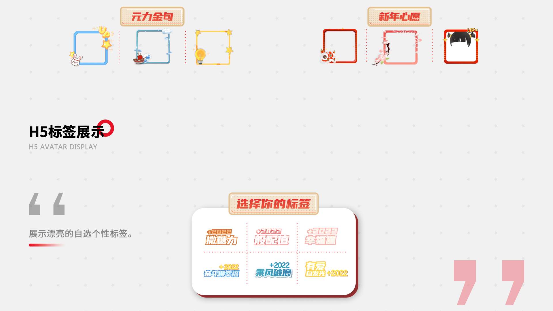 人民日报新春H5