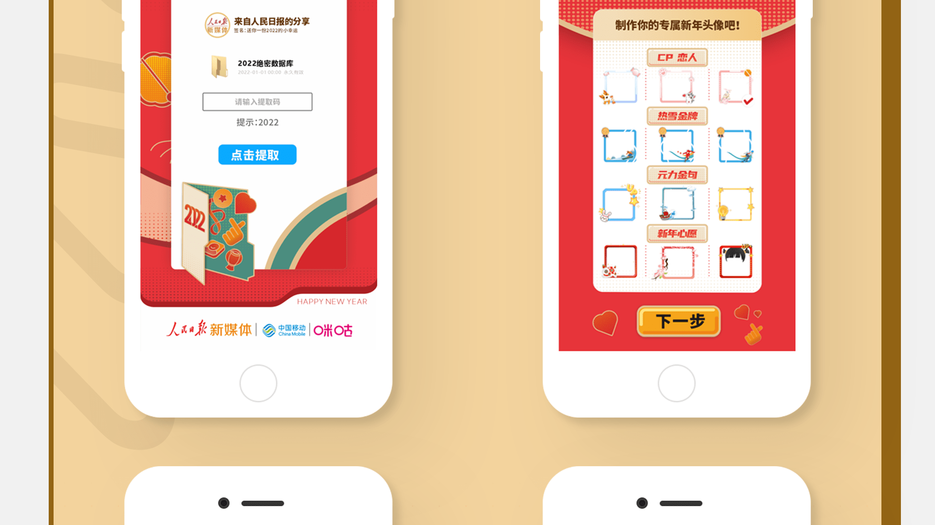 人民日报新春H5
