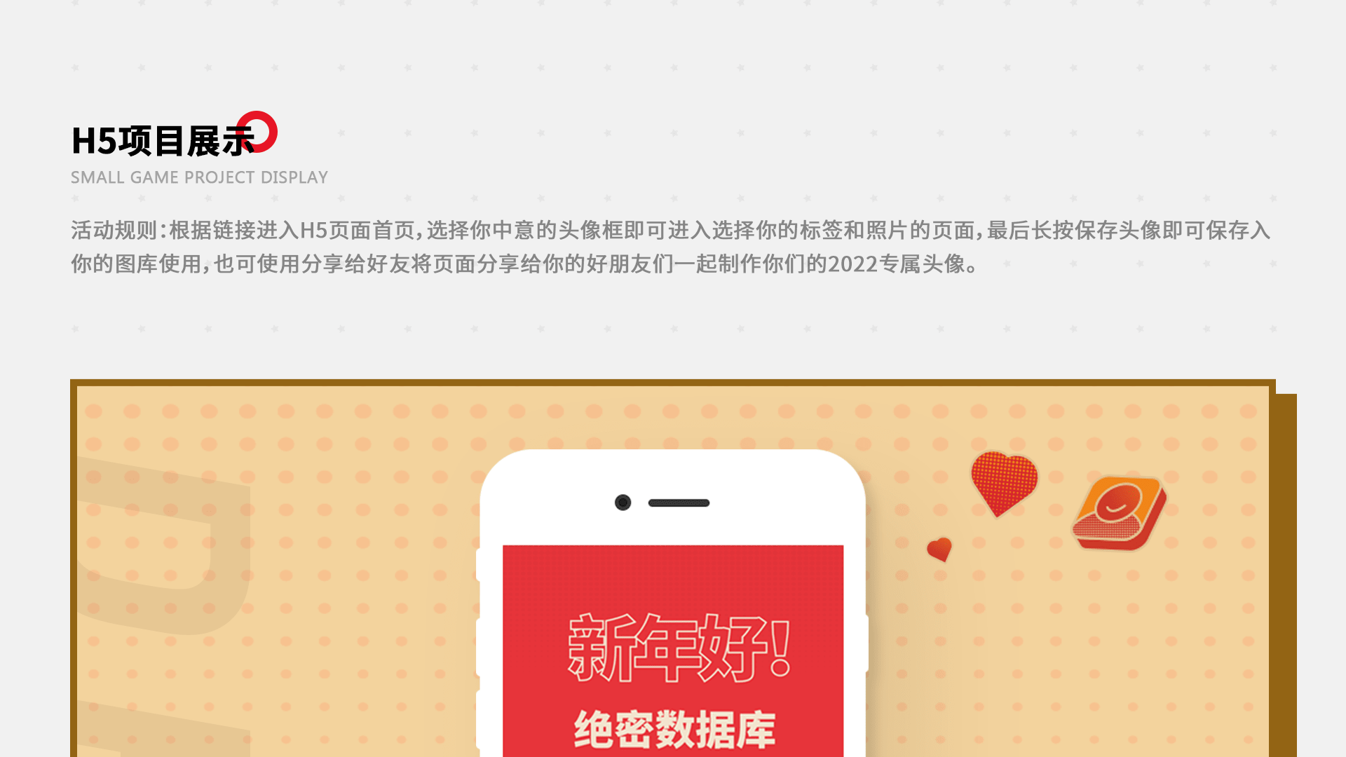 人民日报新春H5