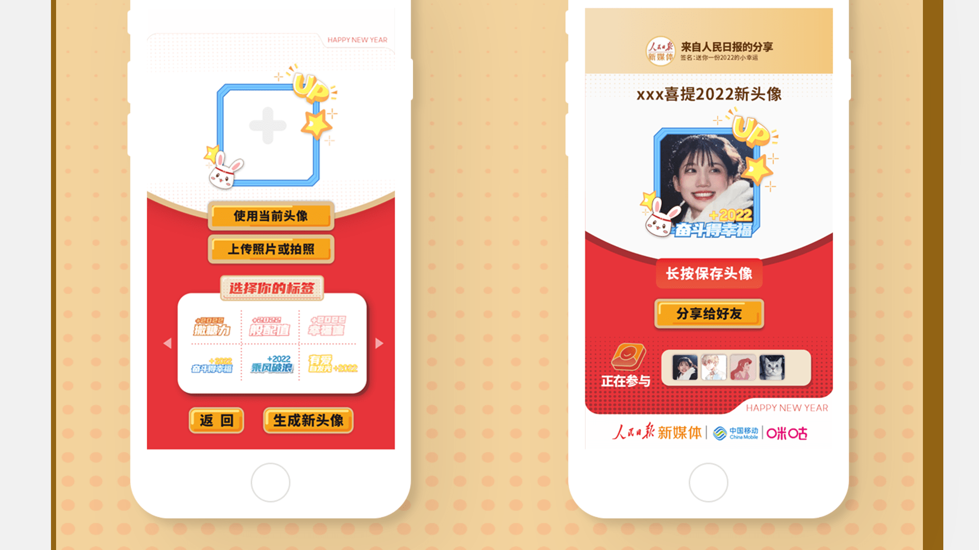 人民日报新春H5