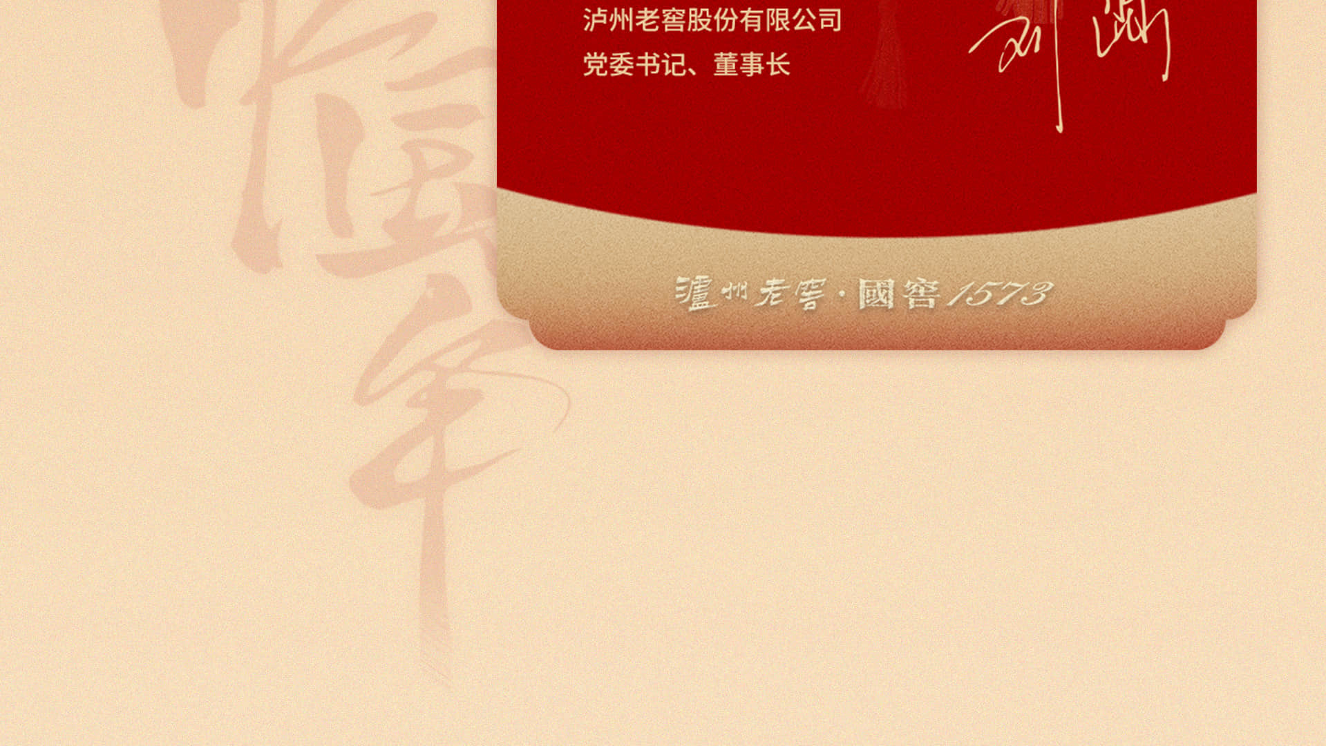 泸州老窖2022新春H5