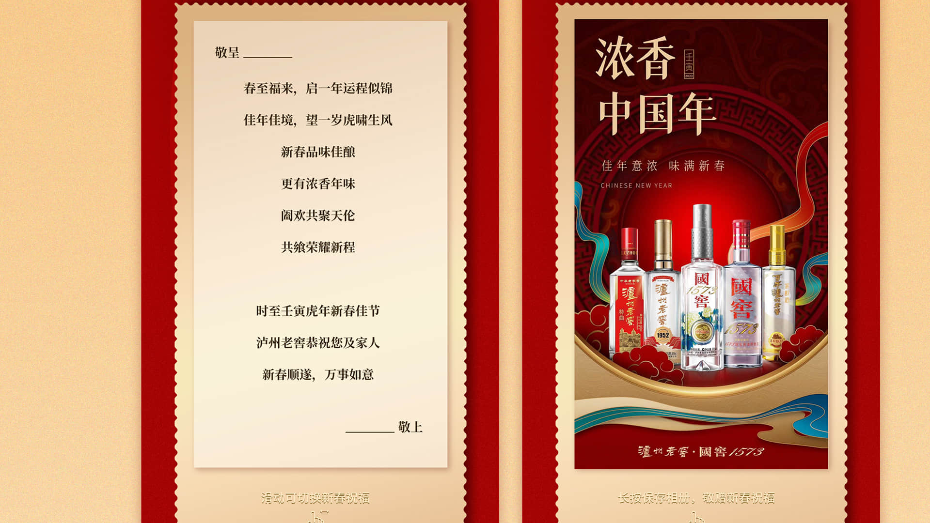 泸州老窖2022新春H5