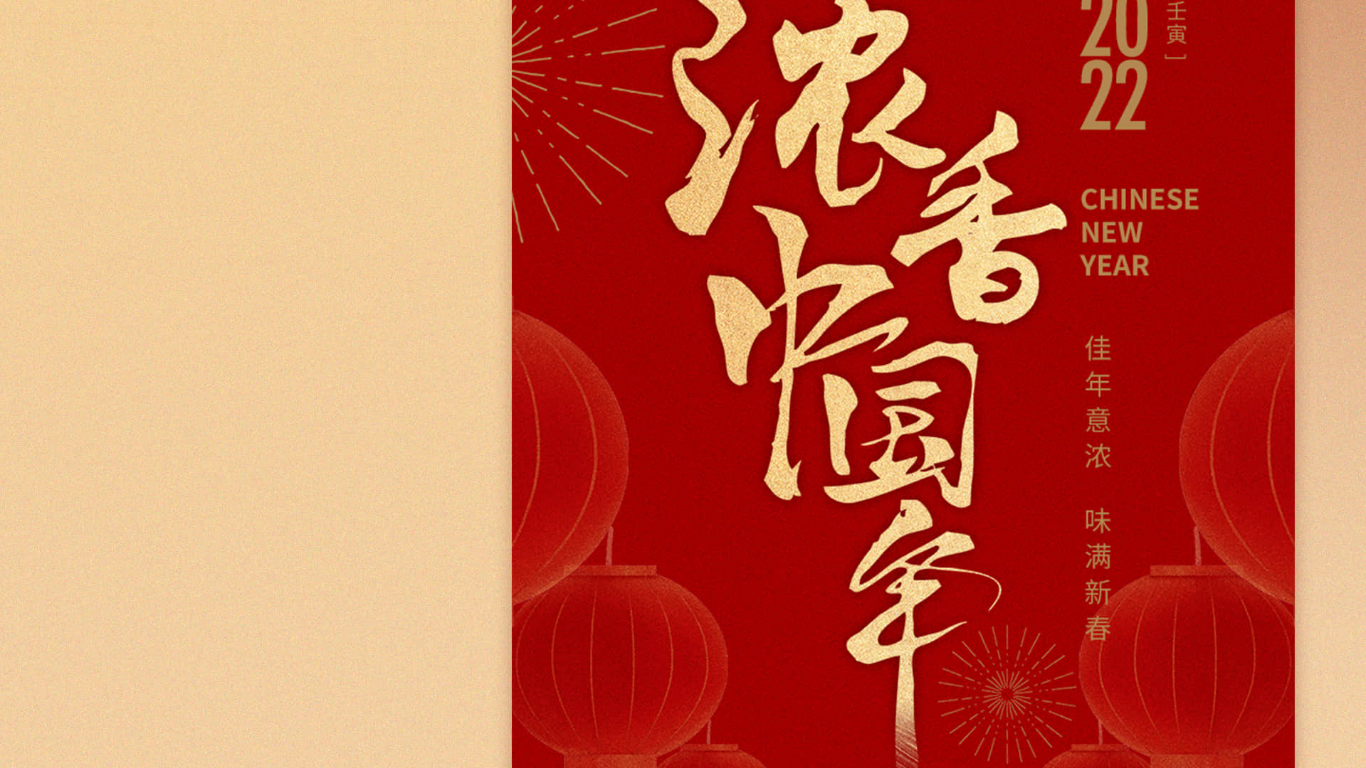 泸州老窖2022新春H5