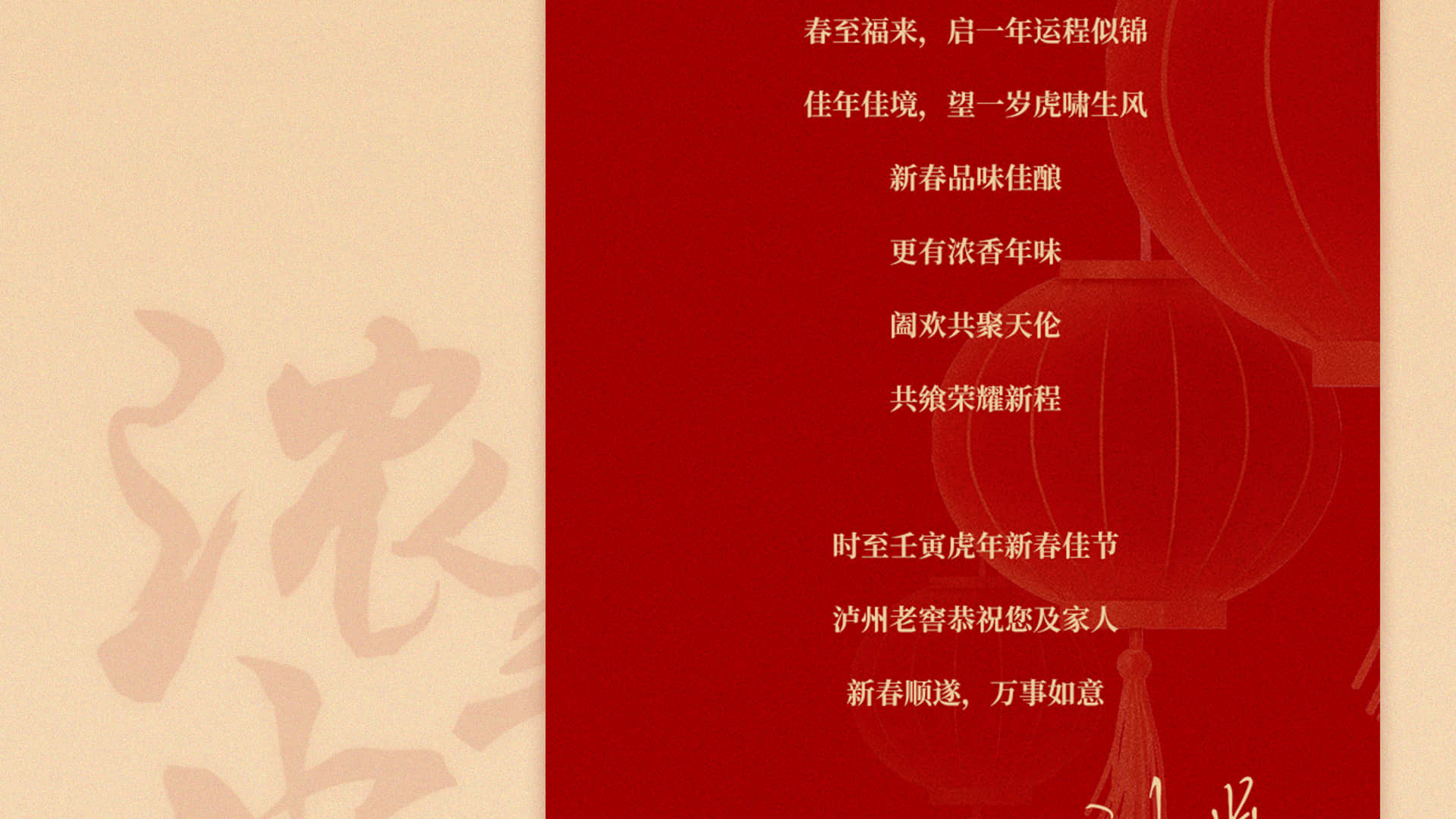 泸州老窖2022新春H5