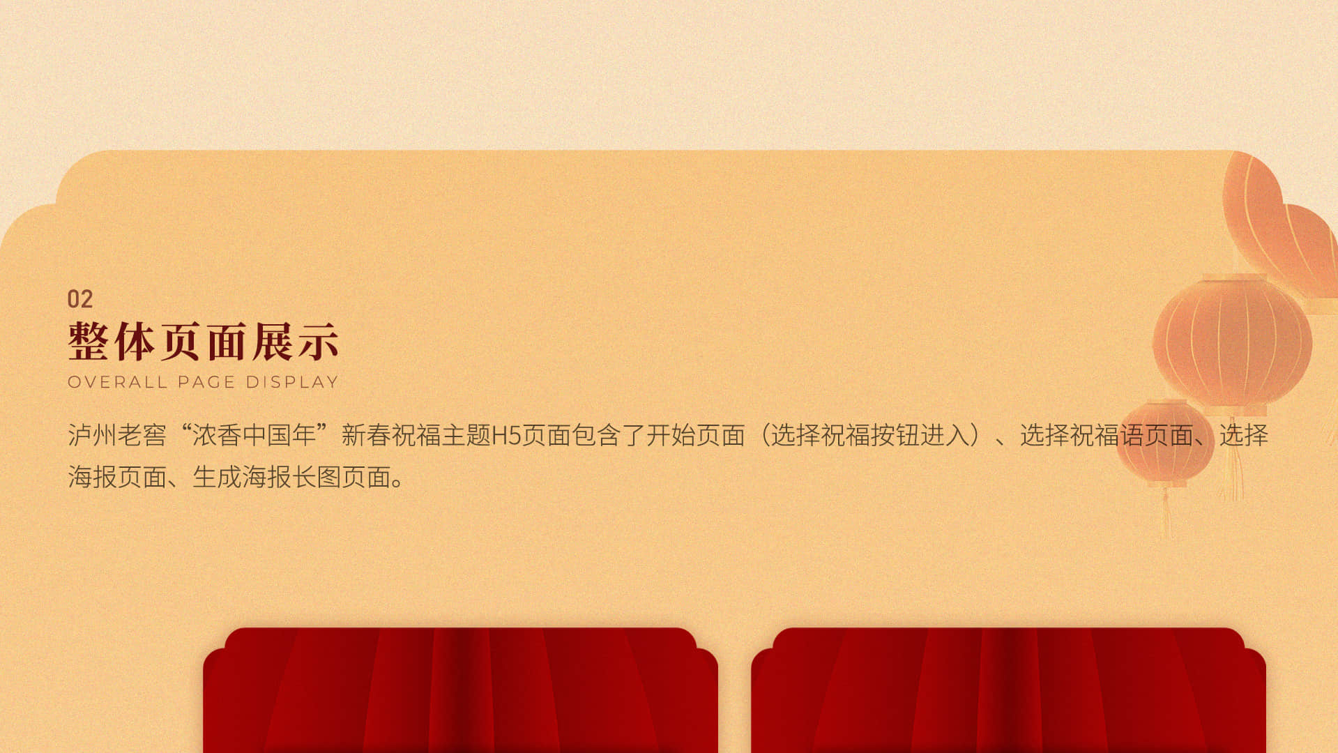 泸州老窖2022新春H5
