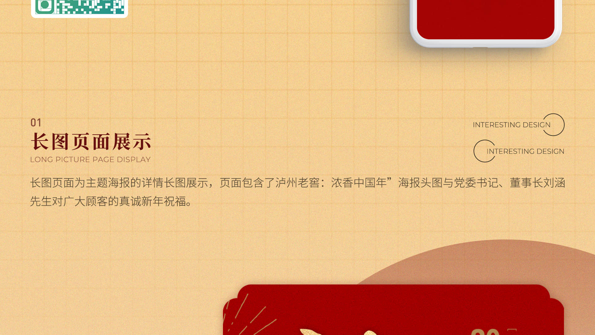 泸州老窖2022新春H5